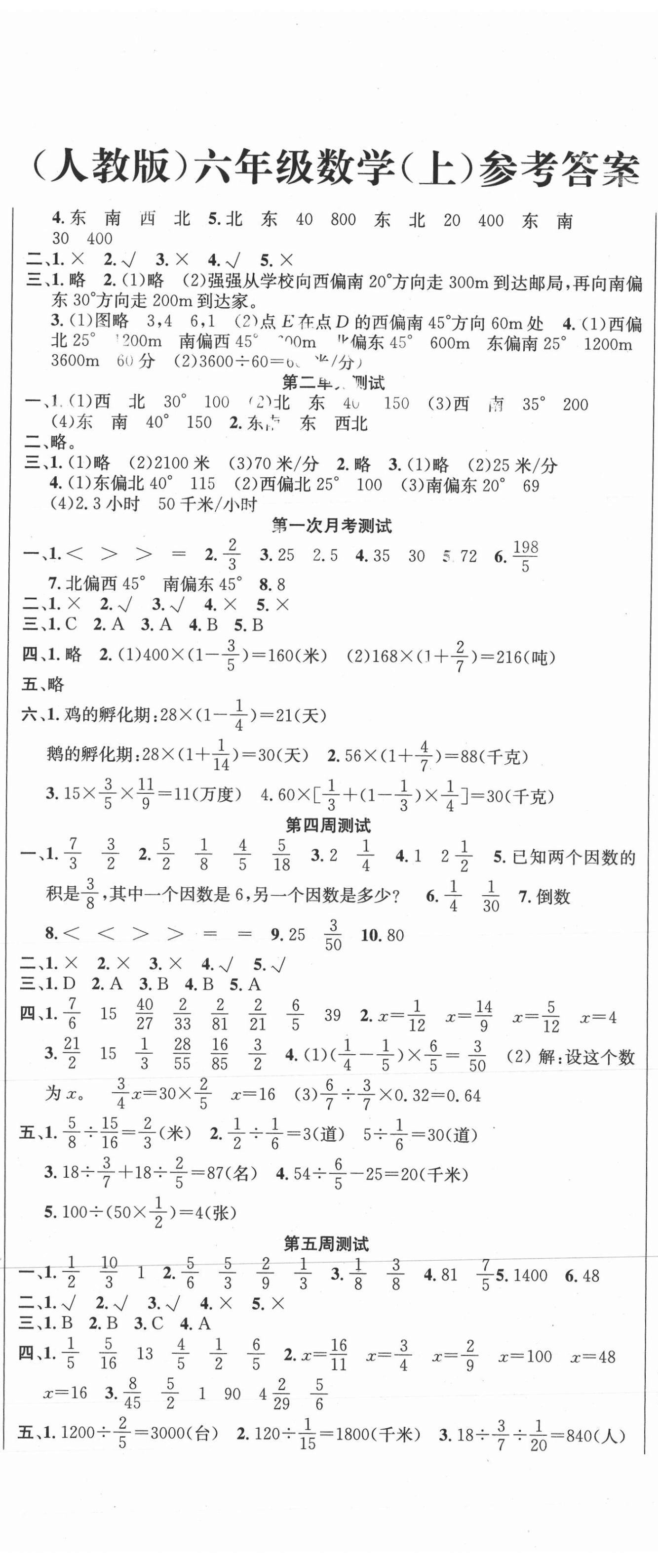 2020年精典考卷六年級數(shù)學(xué)上冊人教版 第2頁