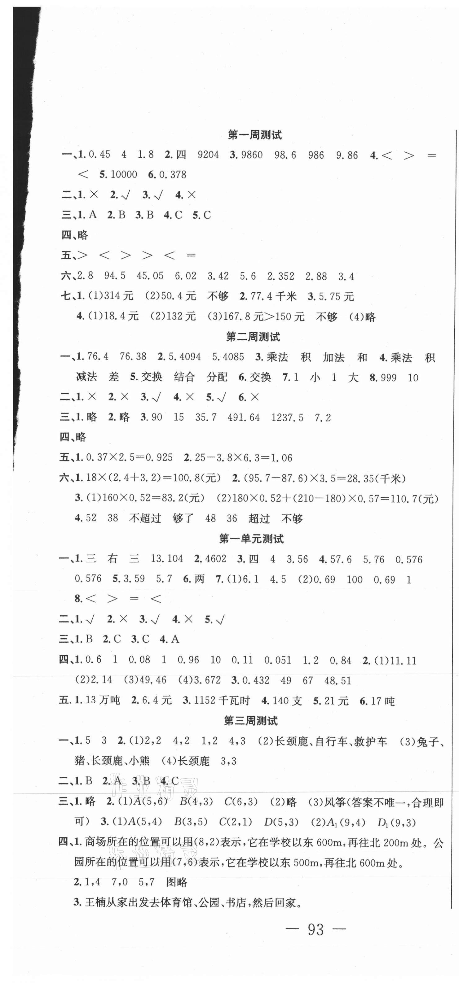 2020年精典考卷五年級(jí)數(shù)學(xué)上冊(cè)人教版 第1頁