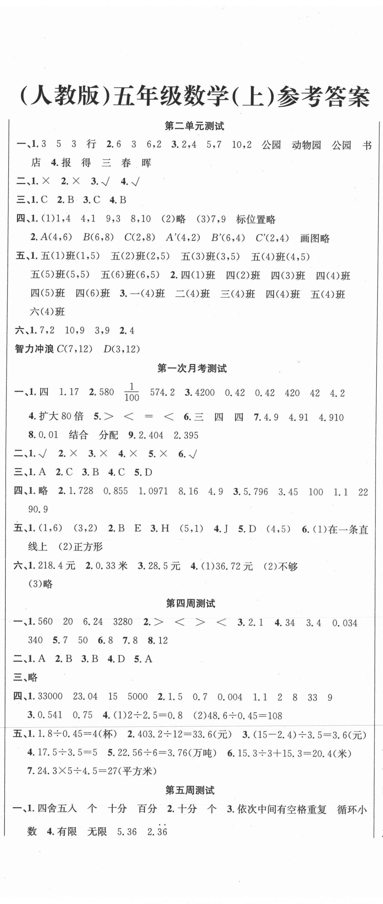 2020年精典考卷五年級數(shù)學(xué)上冊人教版 第2頁