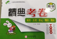 2020年精典考卷五年級數學上冊人教版