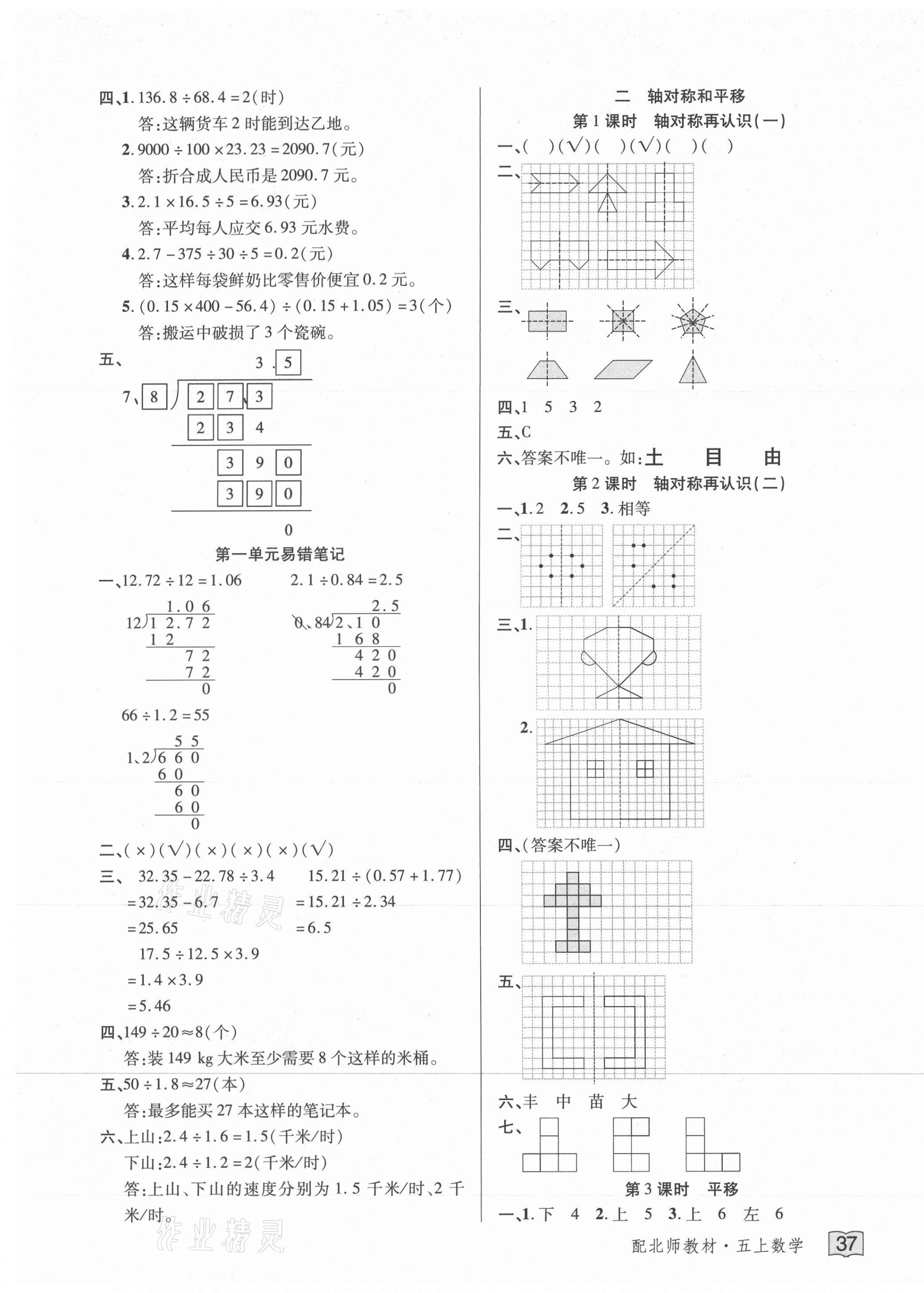 2020年花兒與星星五年級(jí)數(shù)學(xué)上冊(cè)北師大版 第5頁(yè)