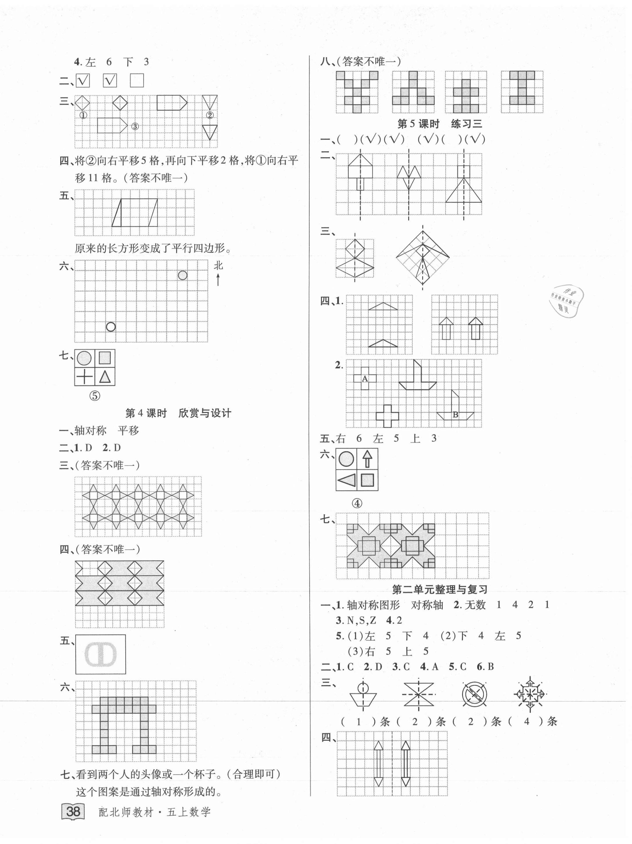 2020年花兒與星星五年級數(shù)學(xué)上冊北師大版 第6頁