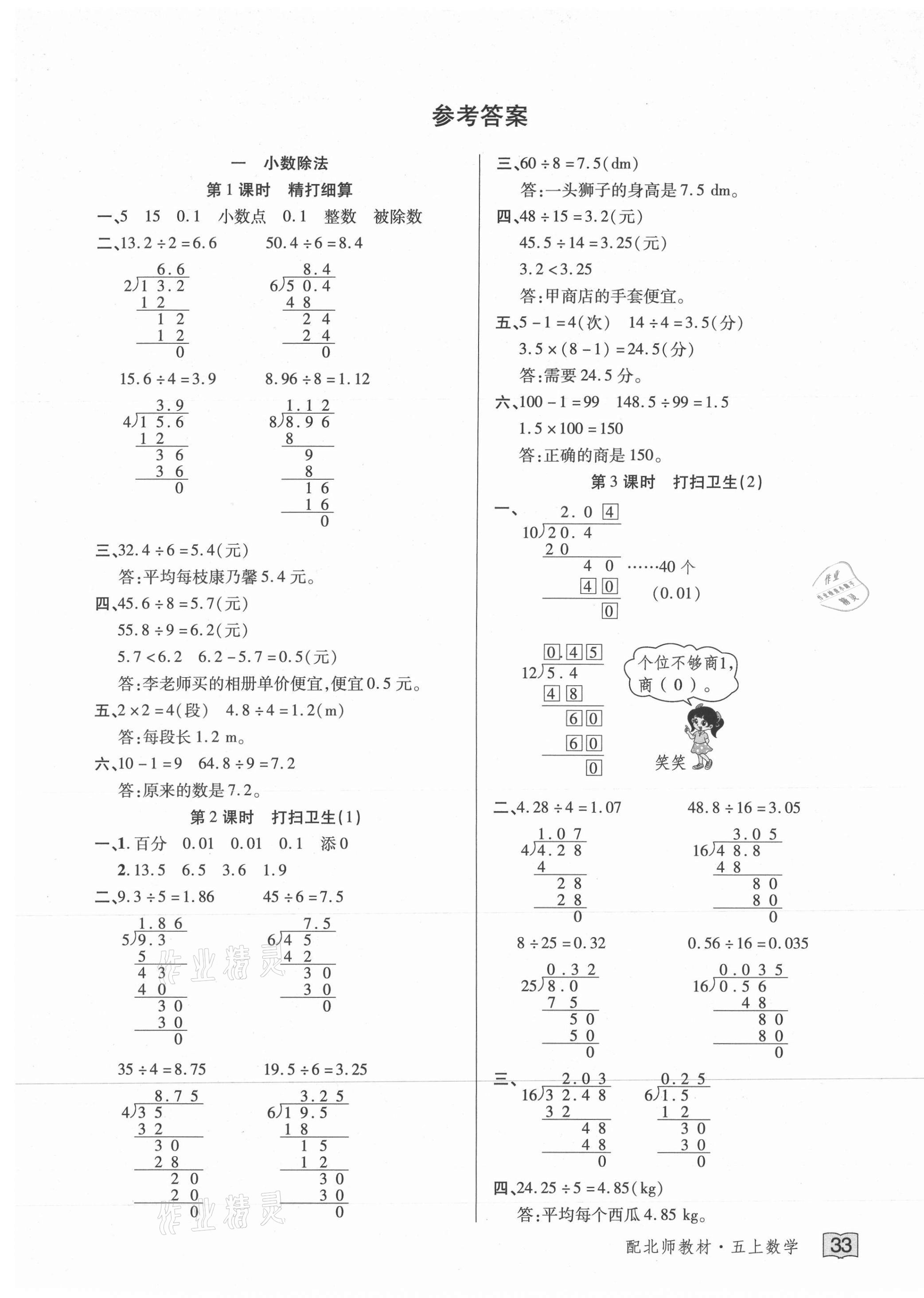 2020年花兒與星星五年級(jí)數(shù)學(xué)上冊(cè)北師大版 第1頁(yè)