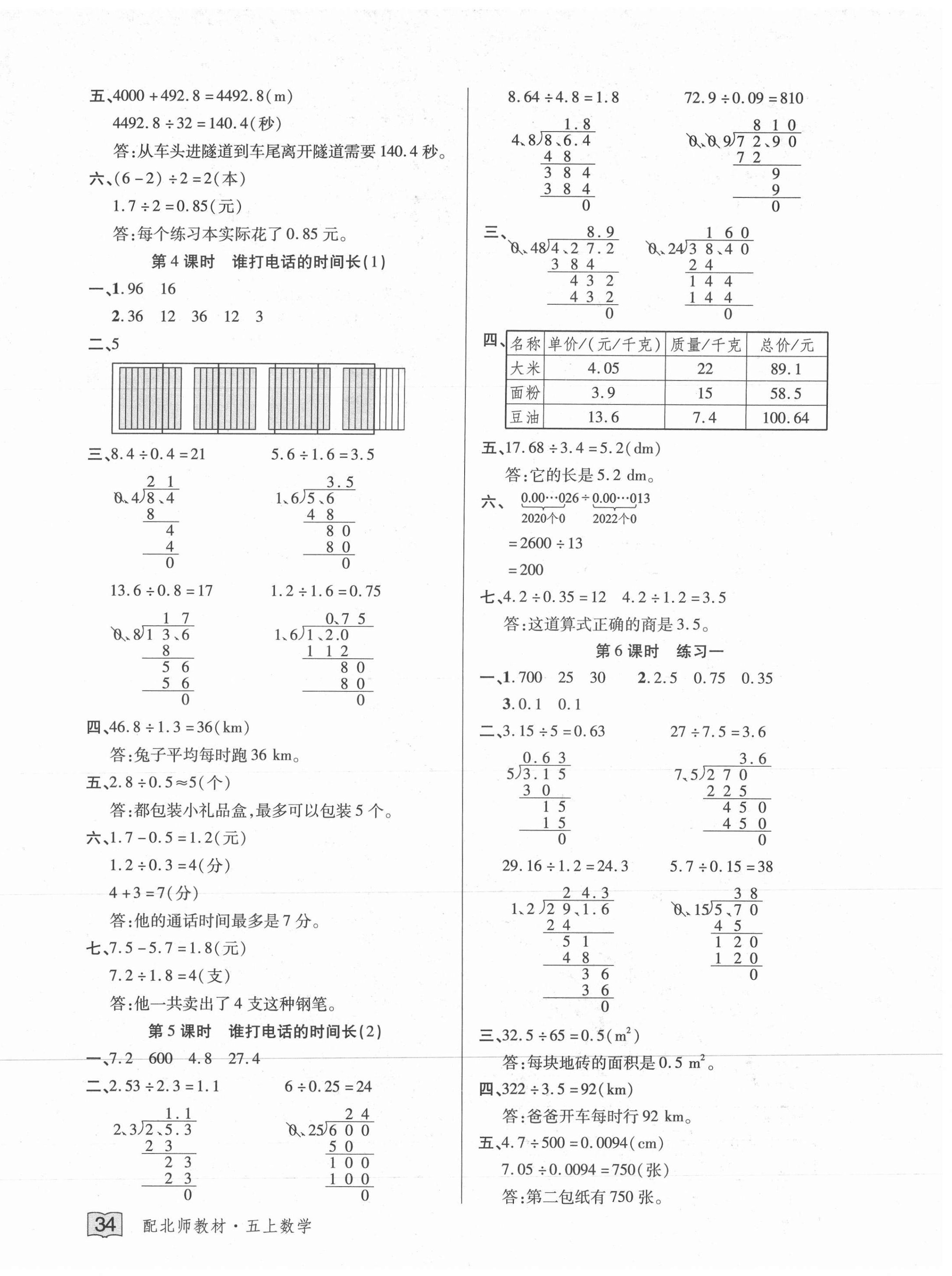 2020年花兒與星星五年級數(shù)學(xué)上冊北師大版 第2頁