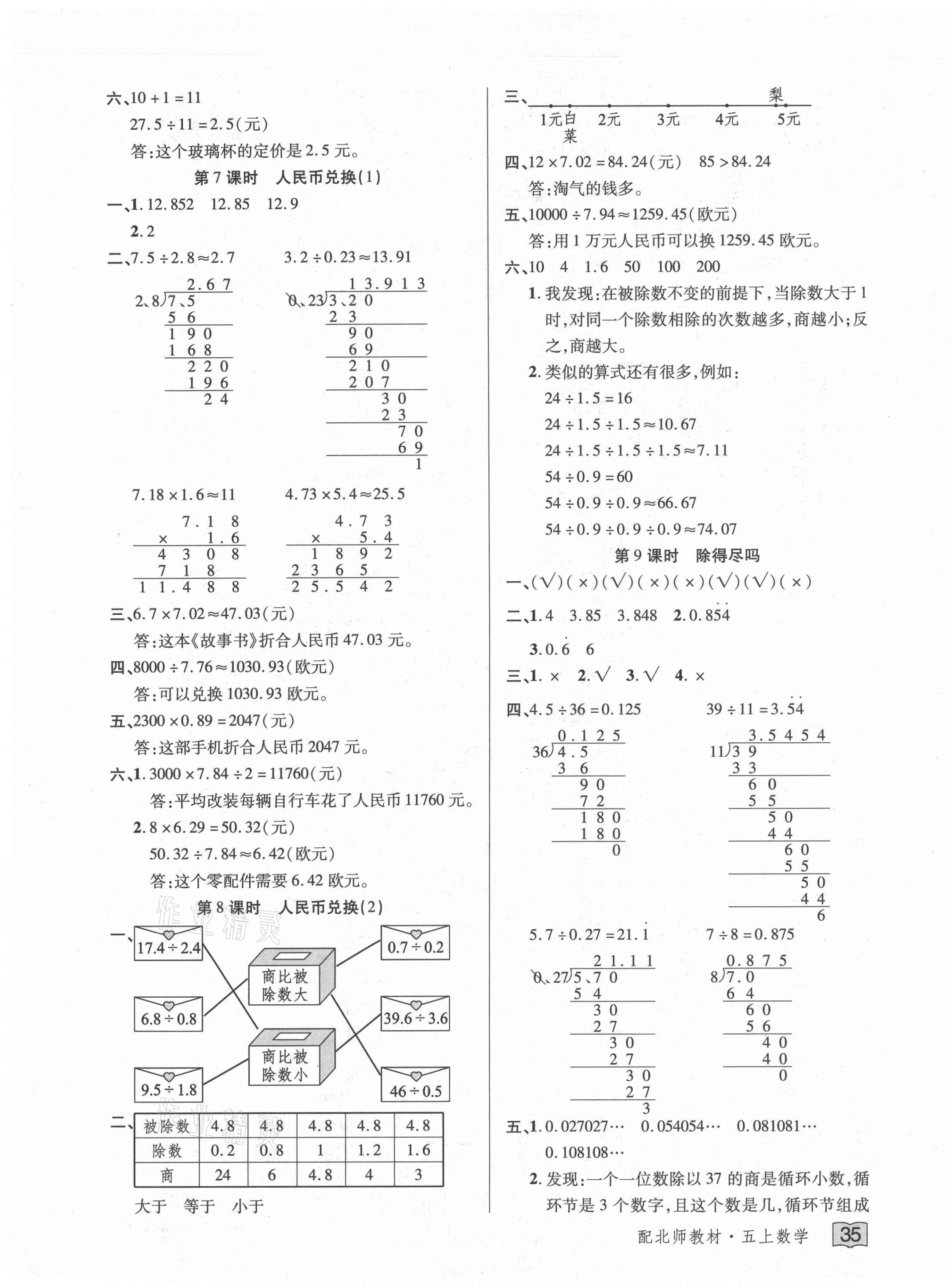 2020年花兒與星星五年級數(shù)學上冊北師大版 第3頁