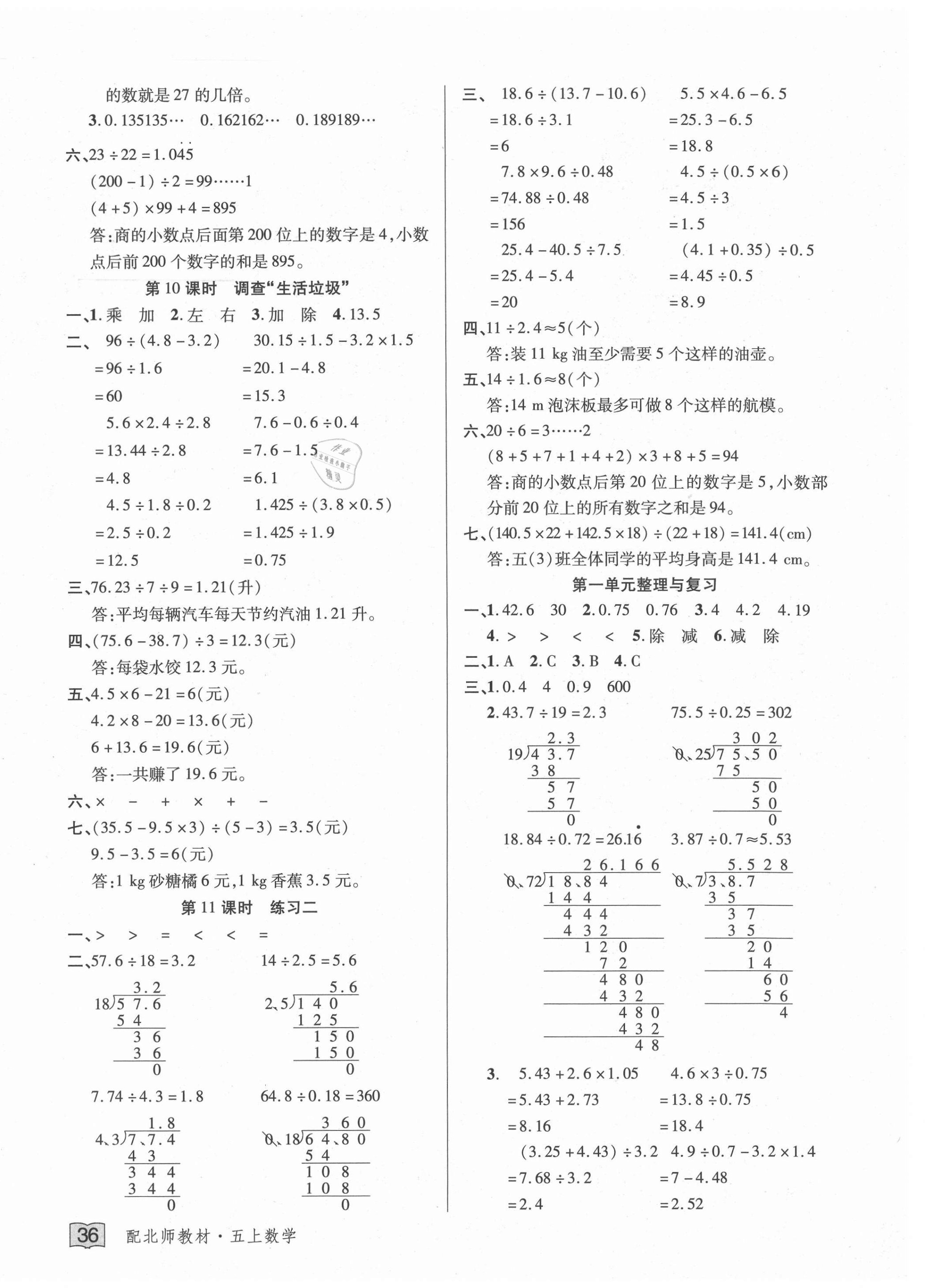 2020年花兒與星星五年級數(shù)學上冊北師大版 第4頁