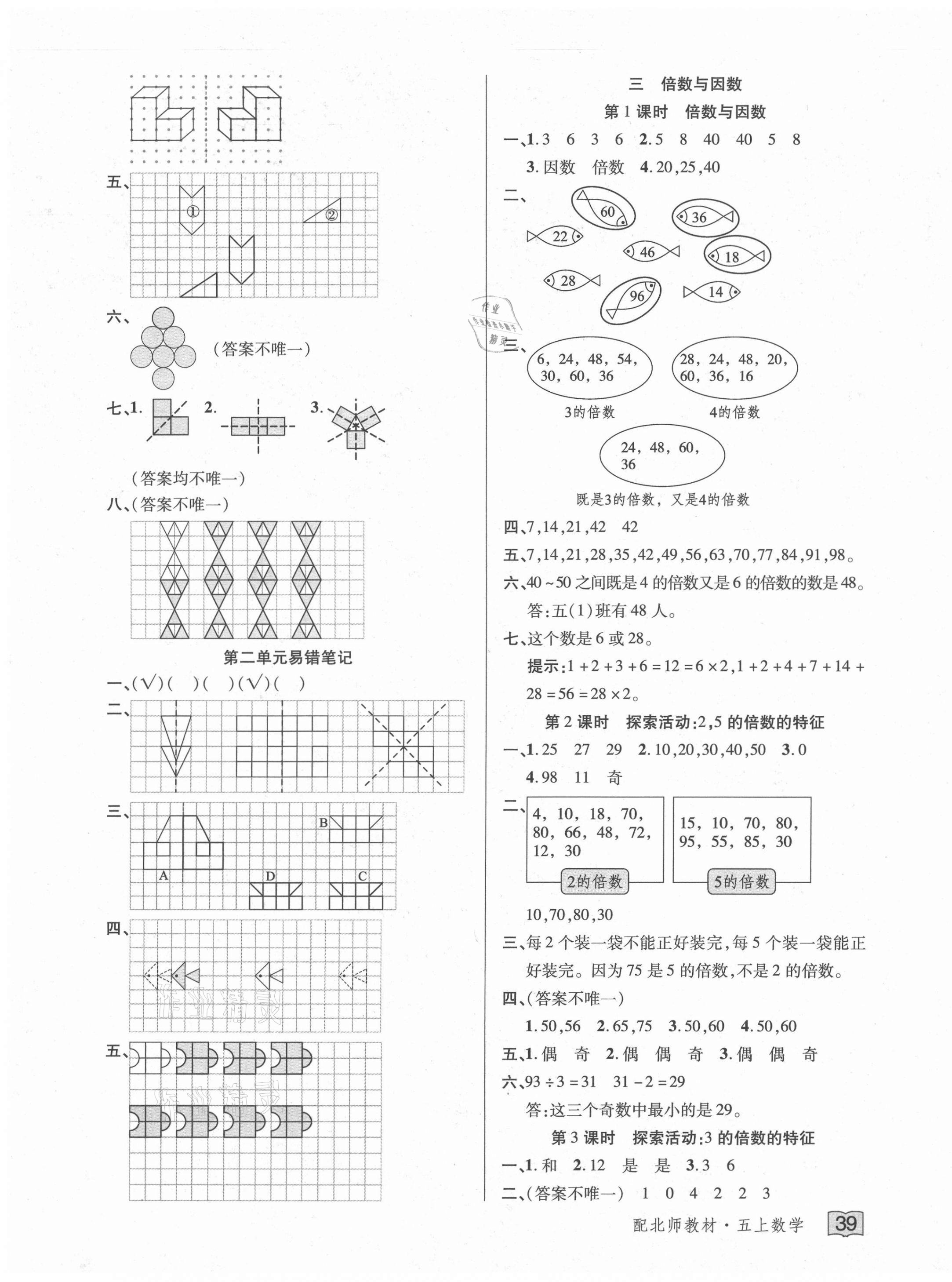 2020年花兒與星星五年級數(shù)學上冊北師大版 第7頁