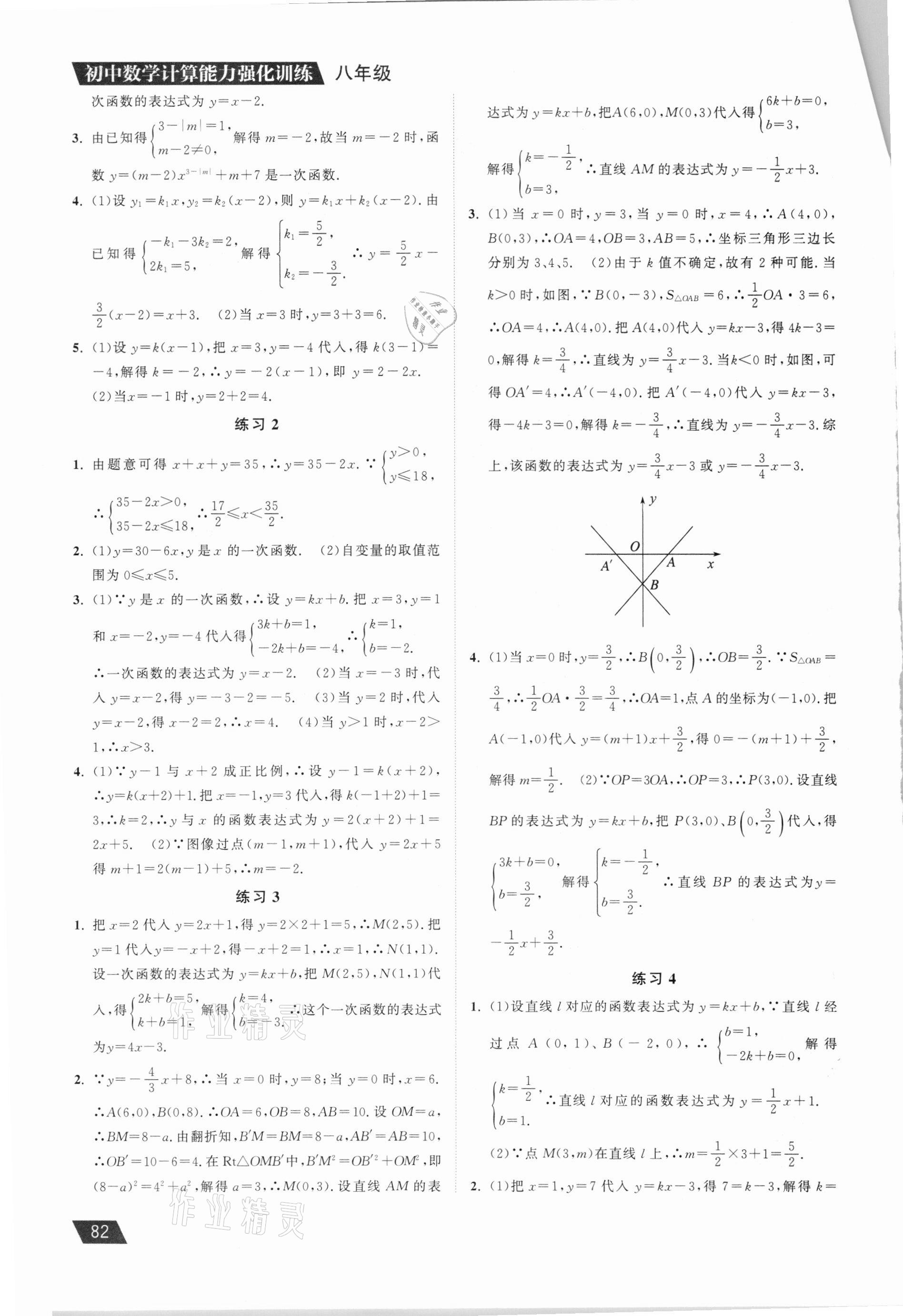 2020年初中數(shù)學計算能力強化訓練八年級 第2頁