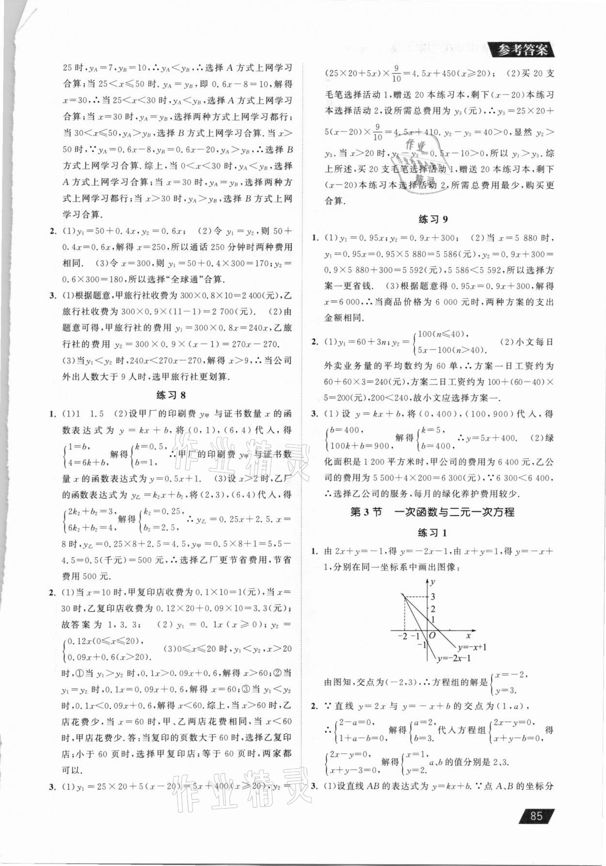 2020年初中數學計算能力強化訓練八年級 第5頁