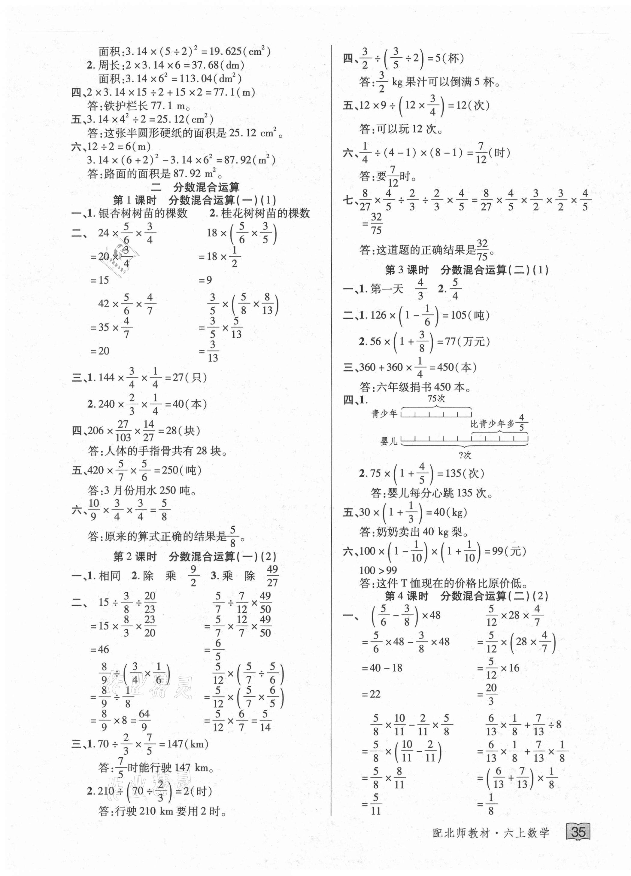 2020年花兒與星星六年級(jí)數(shù)學(xué)上冊(cè)北師大版 第3頁