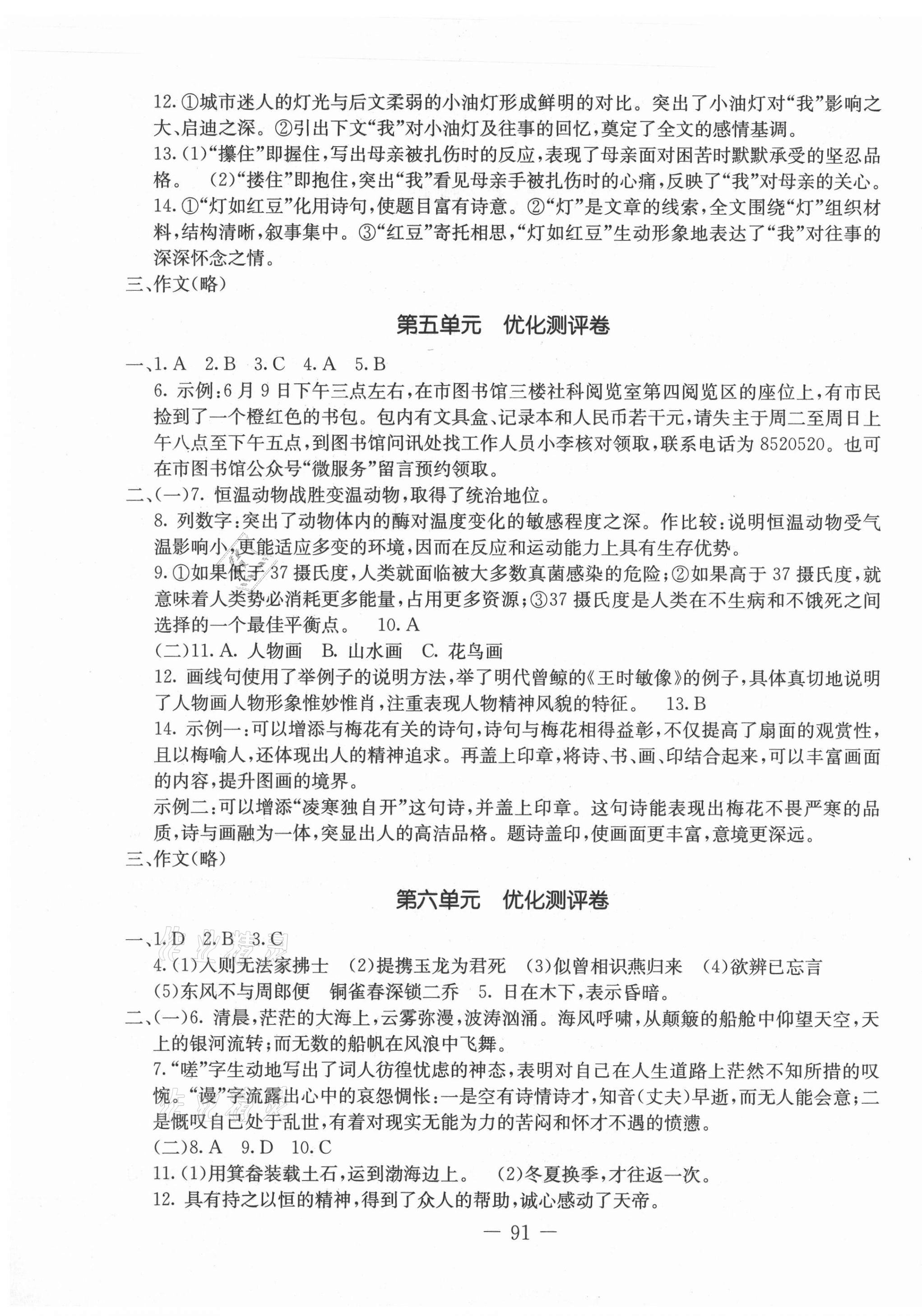 2020年創新思維八年級語文上冊人教版 第3頁