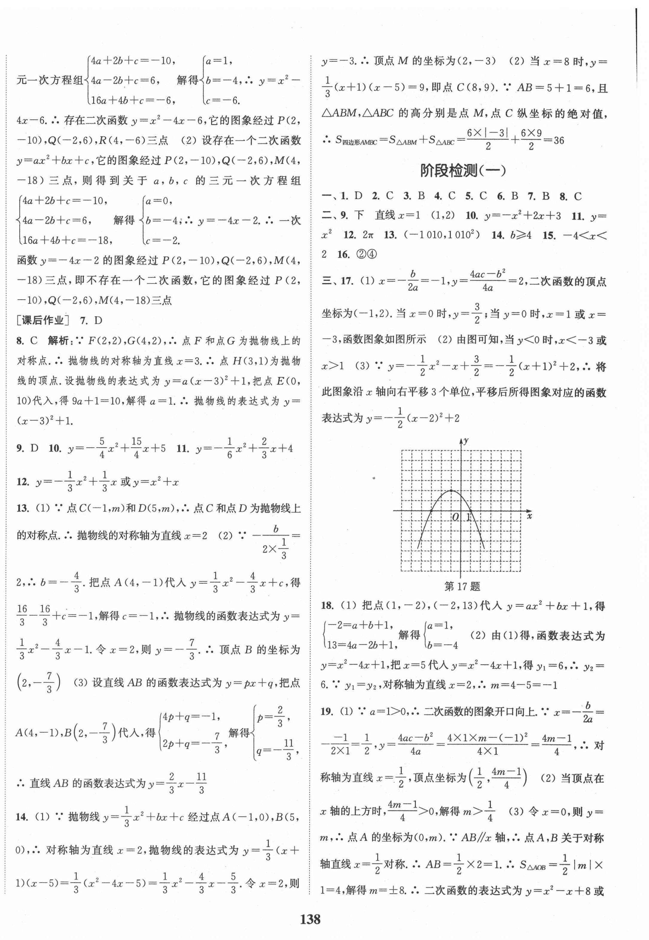 2021年通城學(xué)典課時(shí)作業(yè)本九年級(jí)數(shù)學(xué)下冊(cè)湘教版 第4頁(yè)