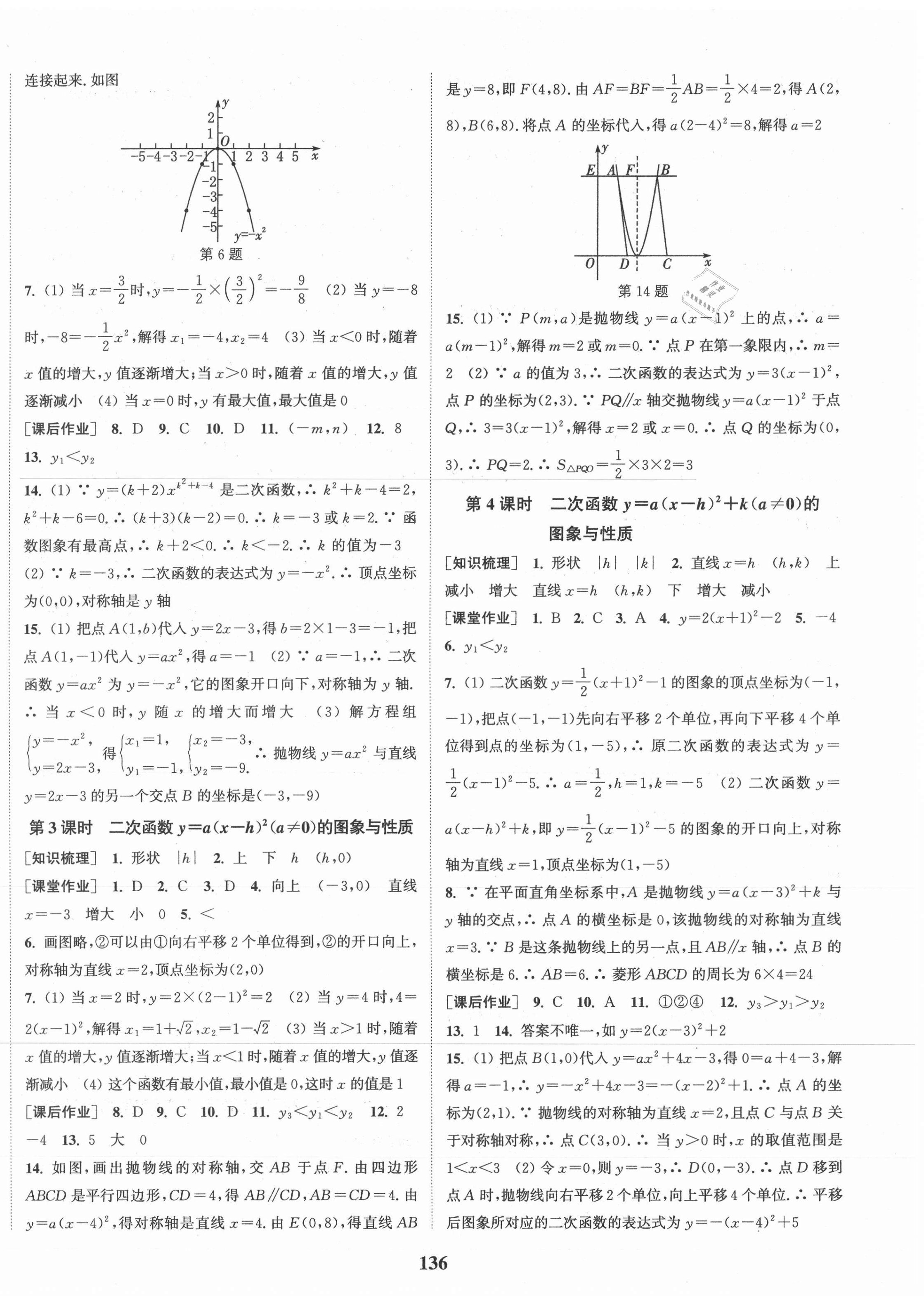 2021年通城學(xué)典課時(shí)作業(yè)本九年級數(shù)學(xué)下冊湘教版 第2頁