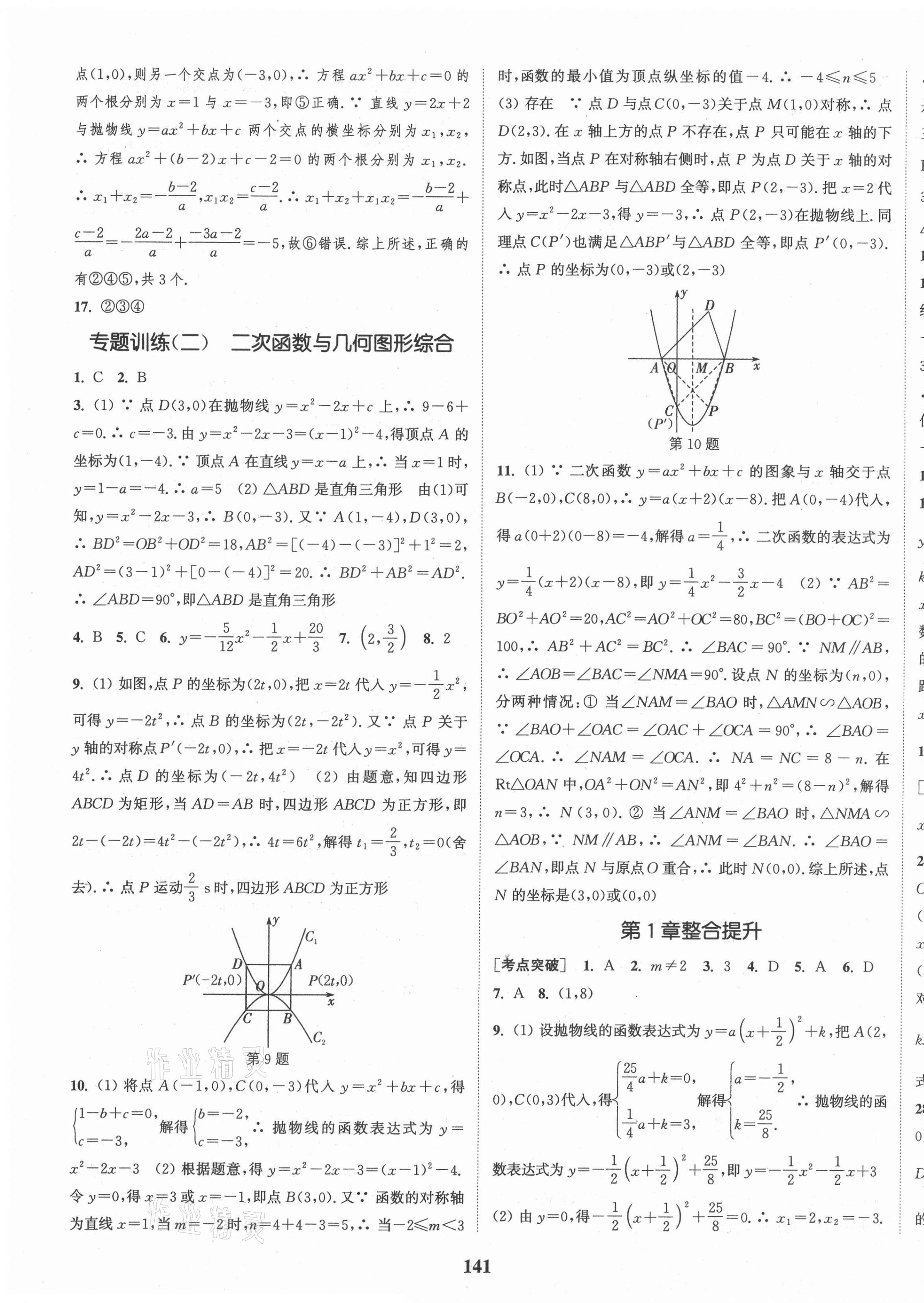 2021年通城學(xué)典課時(shí)作業(yè)本九年級(jí)數(shù)學(xué)下冊(cè)湘教版 第7頁(yè)