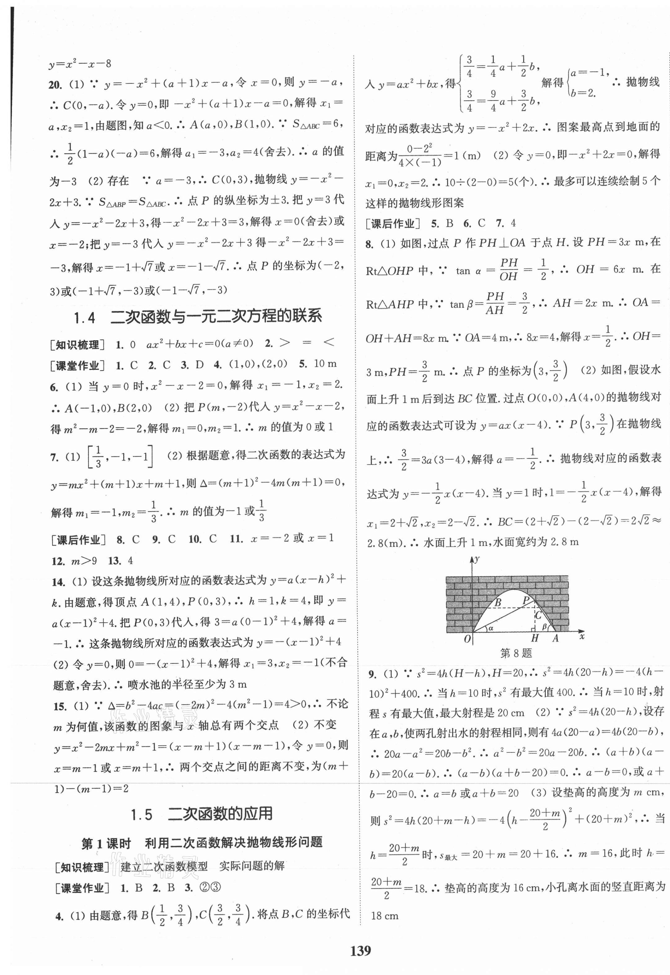 2021年通城學(xué)典課時作業(yè)本九年級數(shù)學(xué)下冊湘教版 第5頁