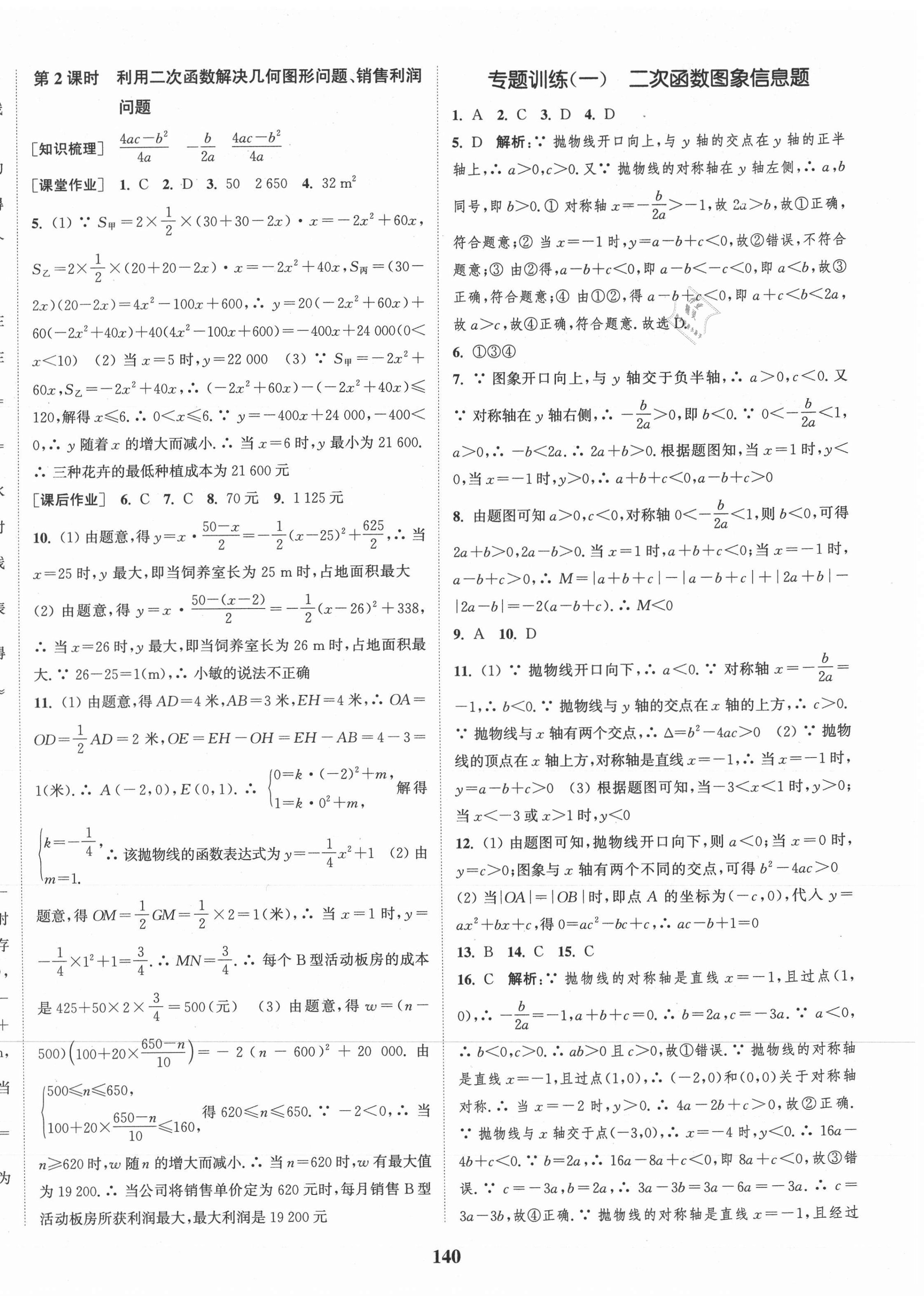 2021年通城學典課時作業(yè)本九年級數(shù)學下冊湘教版 第6頁