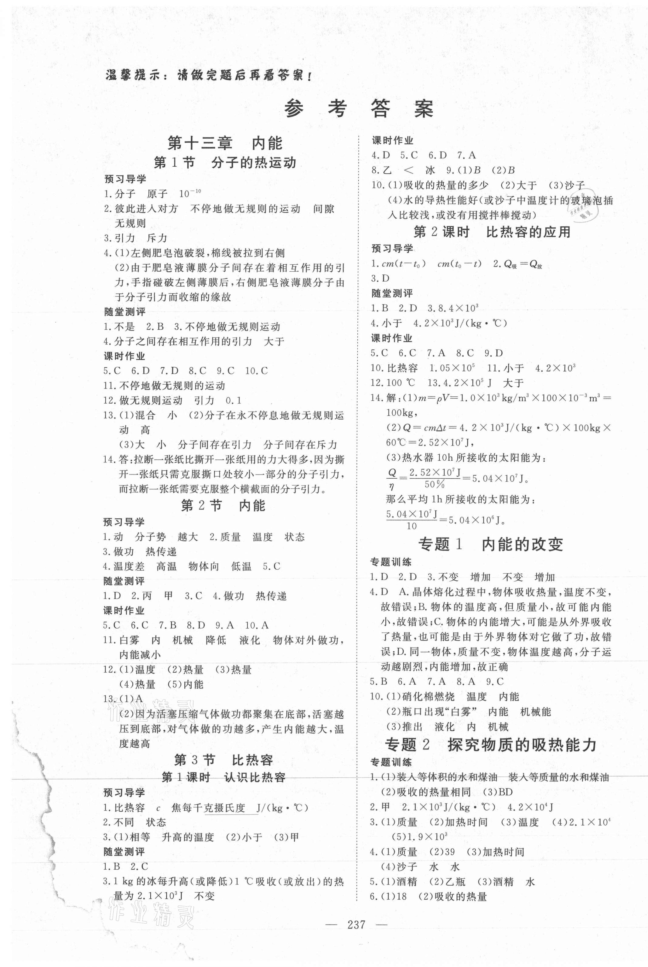 2020年351高效課堂導學案九年級物理全一冊人教版 第1頁