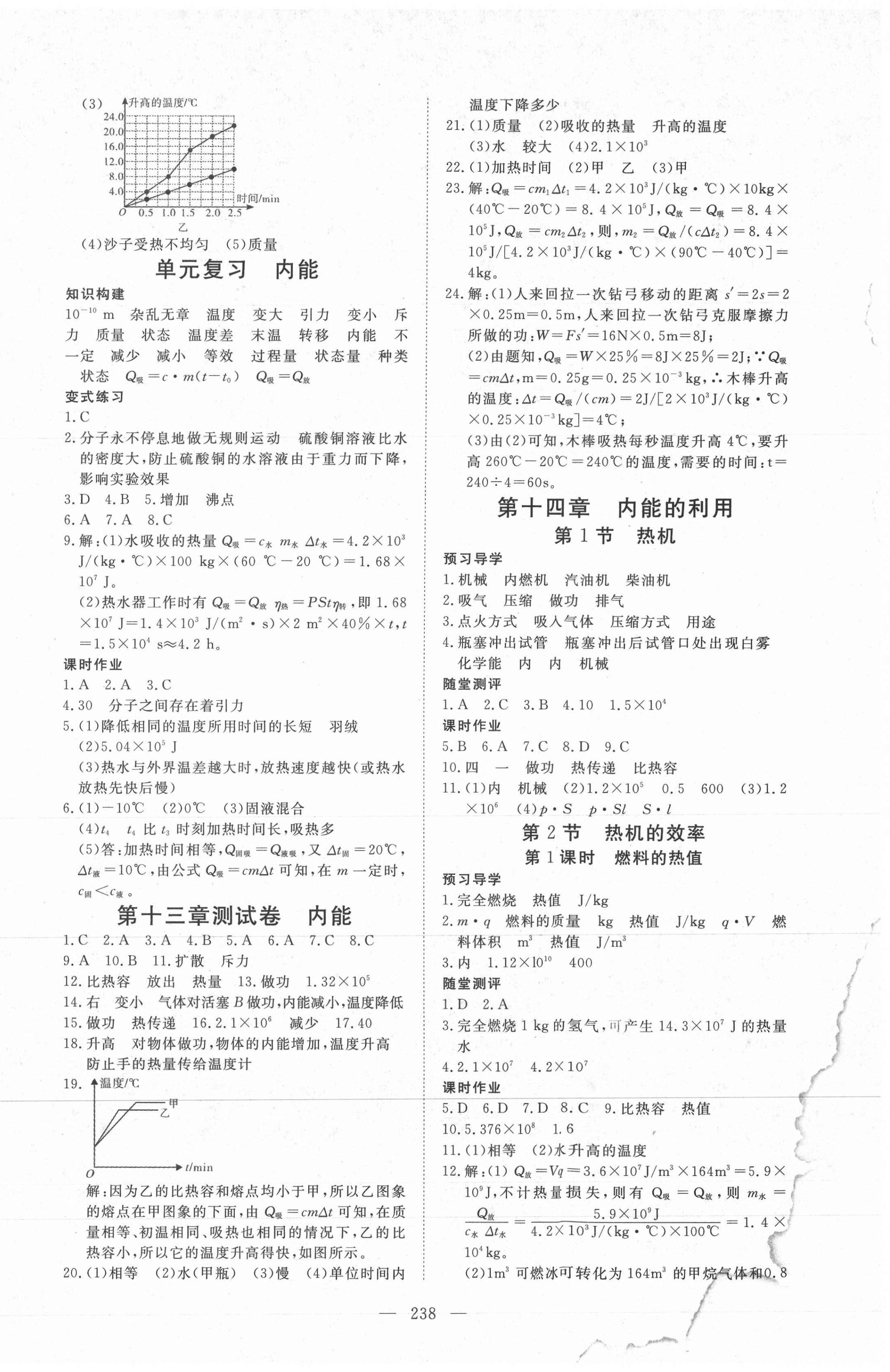 2020年351高效課堂導(dǎo)學(xué)案九年級(jí)物理全一冊(cè)人教版 第2頁