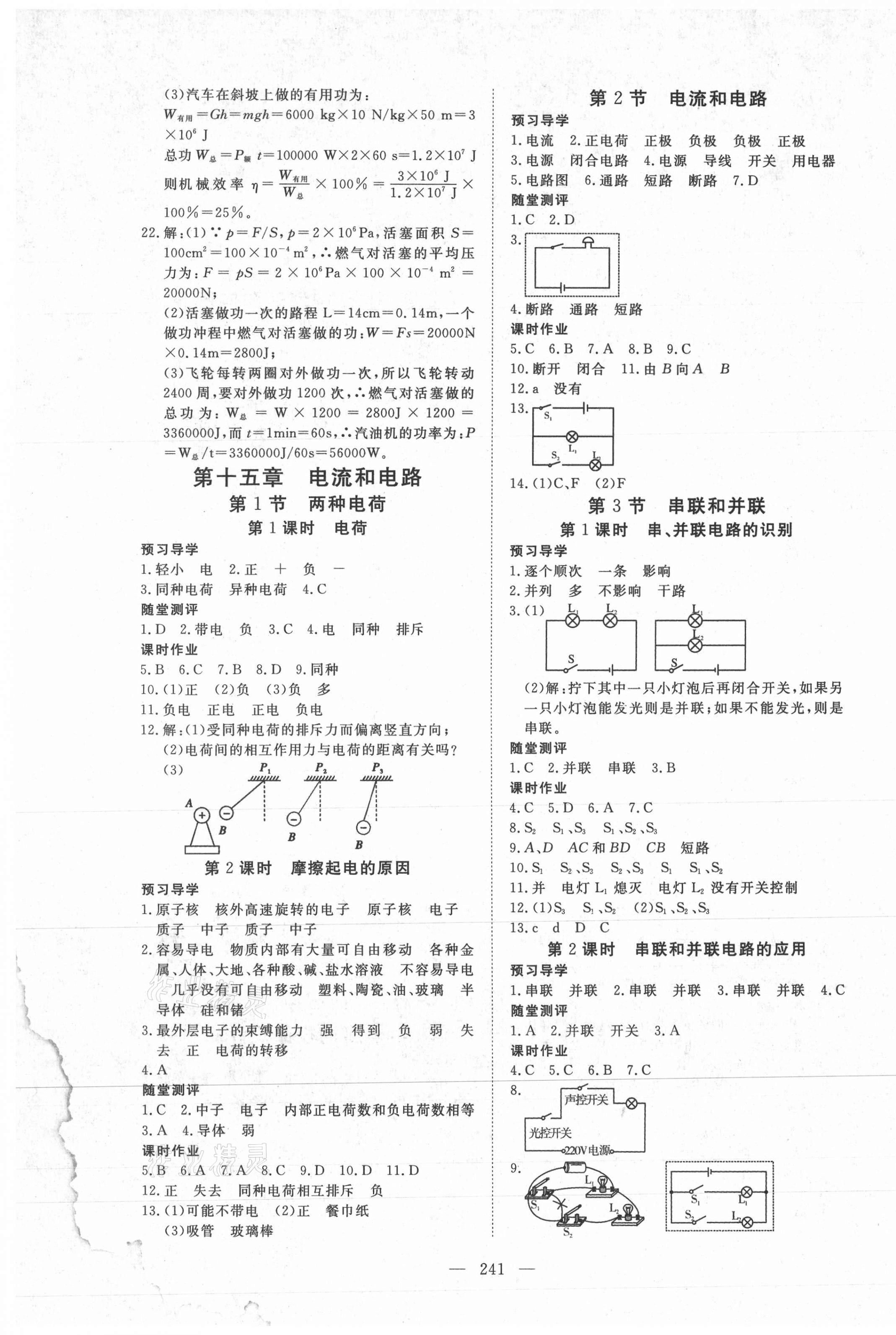 2020年351高效课堂导学案九年级物理全一册人教版 第5页