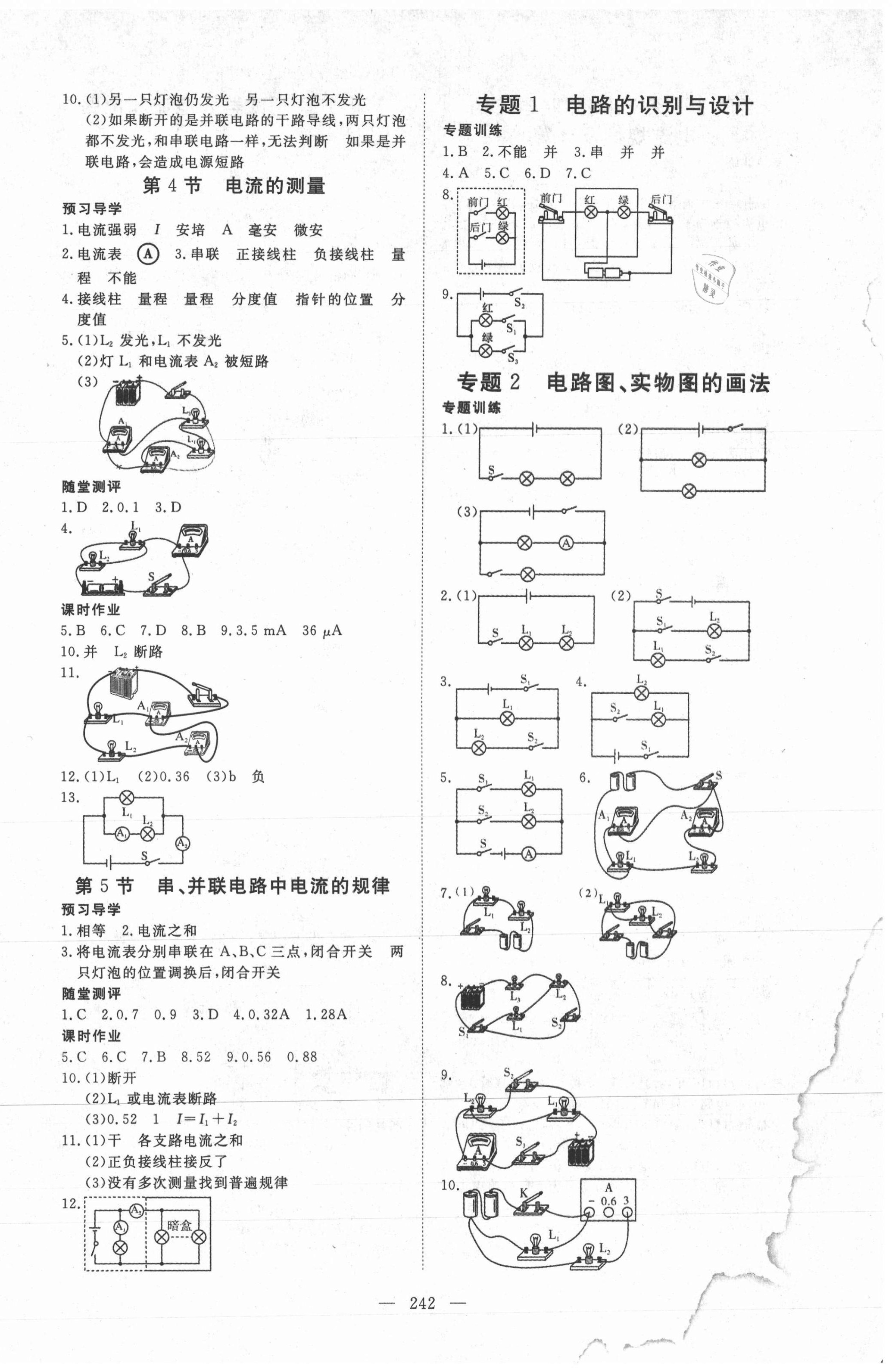 2020年351高效課堂導(dǎo)學(xué)案九年級物理全一冊人教版 第6頁