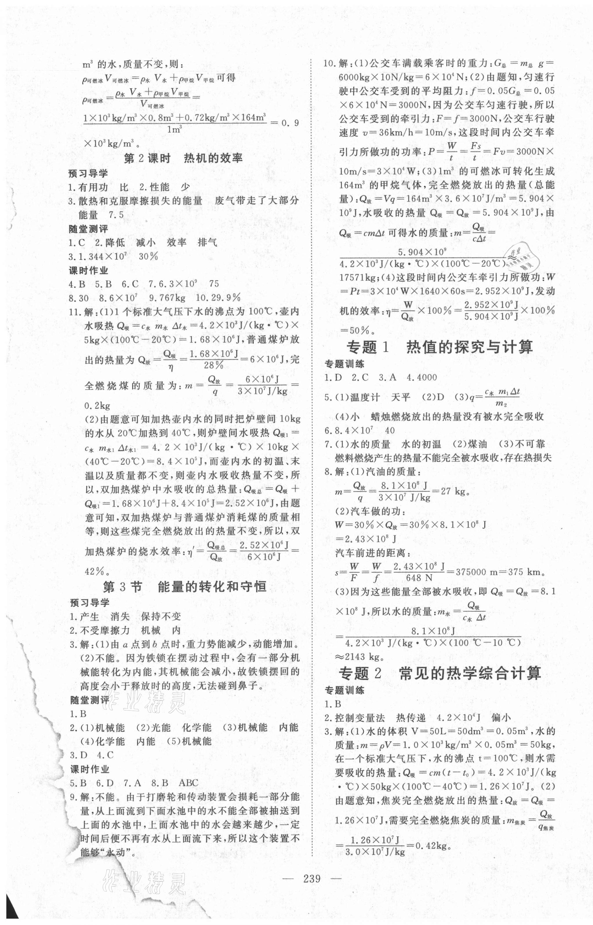 2020年351高效課堂導(dǎo)學(xué)案九年級(jí)物理全一冊(cè)人教版 第3頁