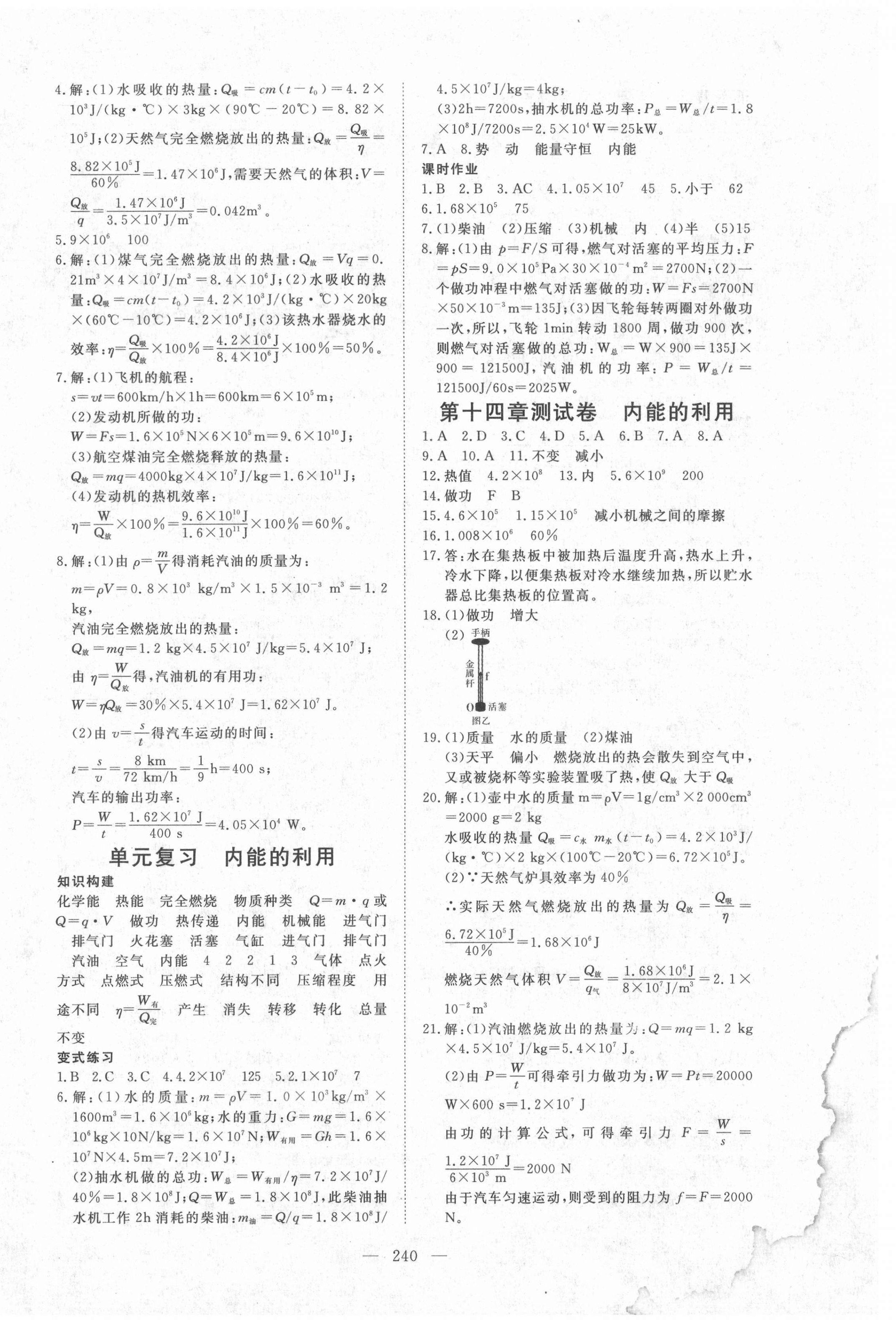 2020年351高效課堂導(dǎo)學(xué)案九年級物理全一冊人教版 第4頁