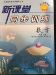 2020年新課堂同步訓練一年級數(shù)學上冊人教版