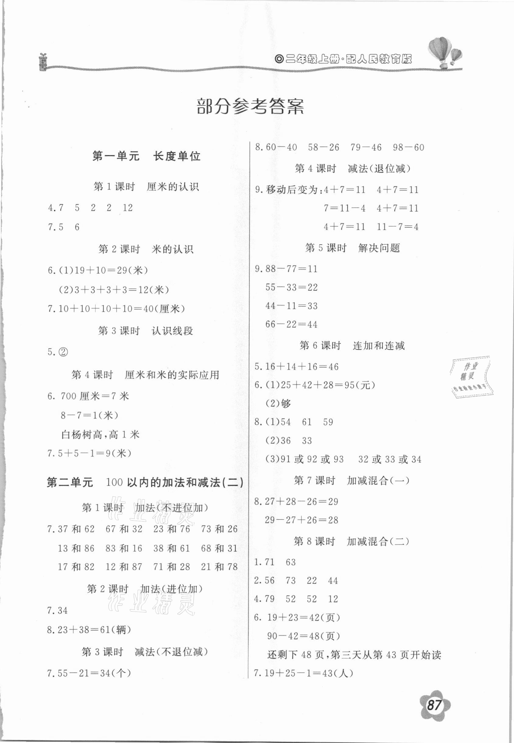 2020年新課堂同步訓(xùn)練二年級數(shù)學(xué)上冊人教版 參考答案第1頁