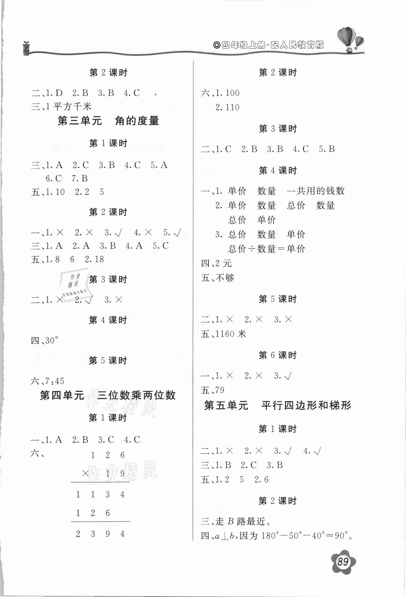 2020年新课堂同步训练四年级数学上册人教版 参考答案第2页