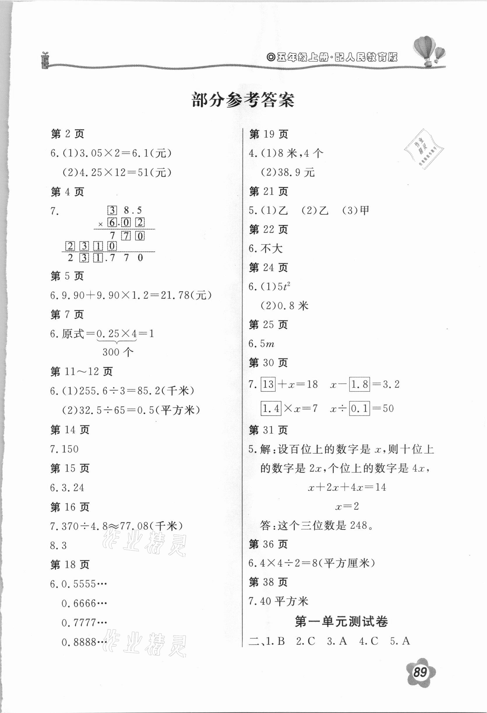 2020年新课堂同步训练五年级数学上册人教版 第1页