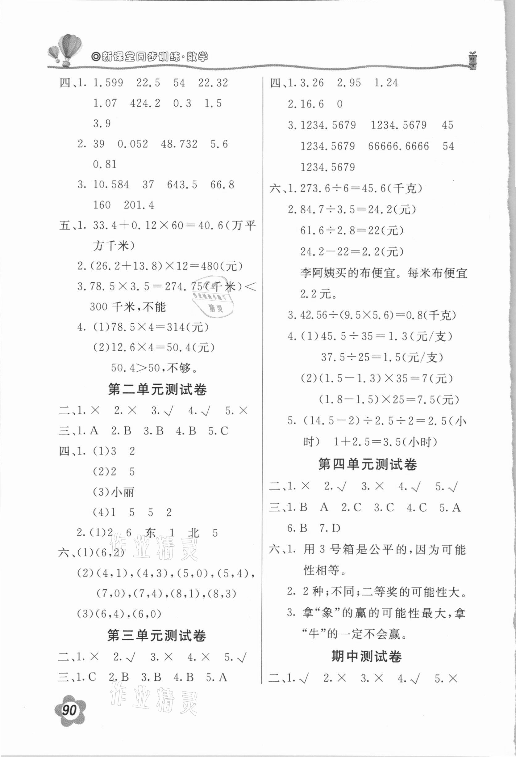 2020年新课堂同步训练五年级数学上册人教版 第2页