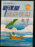 2020年新課堂同步訓(xùn)練五年級(jí)數(shù)學(xué)上冊(cè)人教版