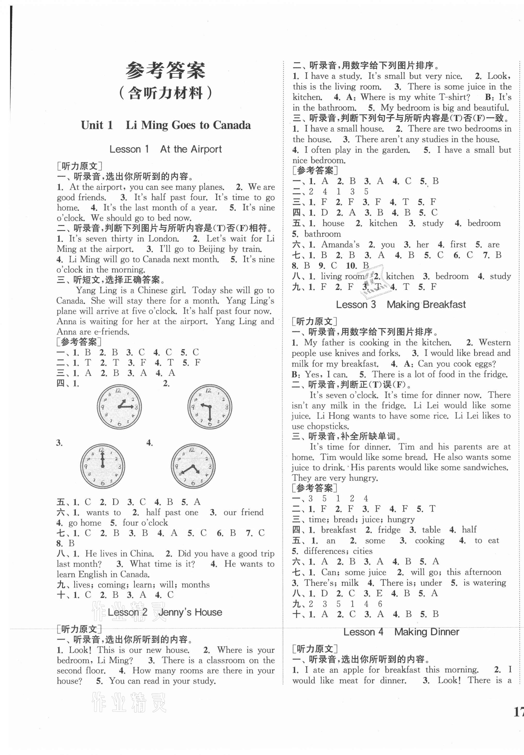 2020年通城學(xué)典課時(shí)新體驗(yàn)六年級(jí)英語(yǔ)上冊(cè)冀教版 參考答案第1頁(yè)