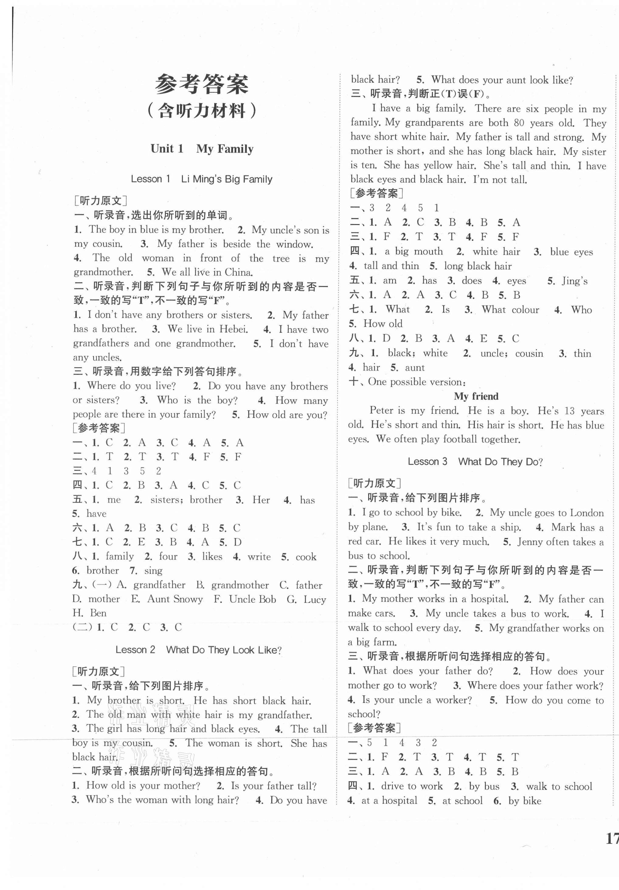 2020年通城学典课时新体验五年级英语上册冀教版 参考答案第1页