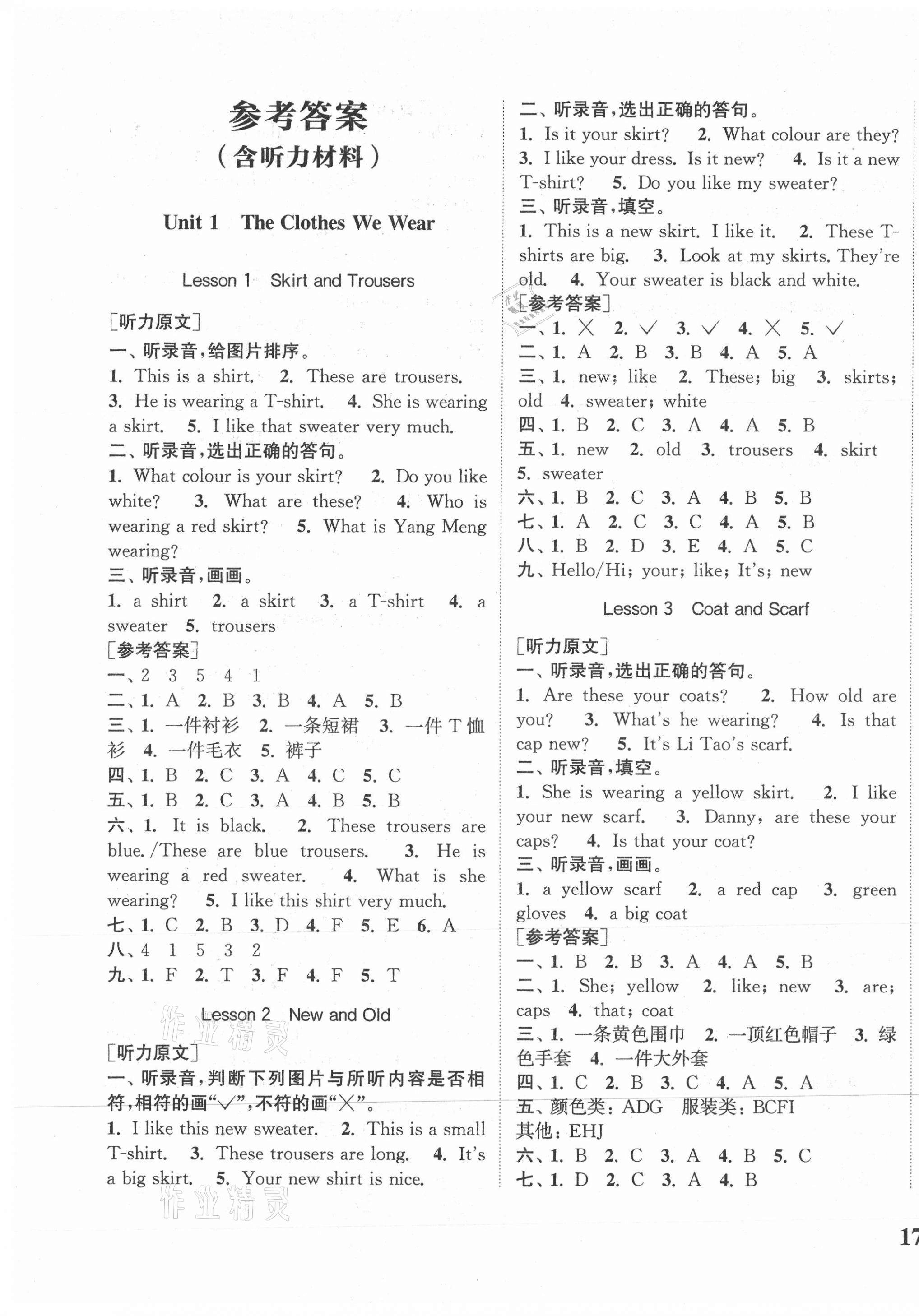 2020年通城学典课时新体验四年级英语上册冀教版 参考答案第1页