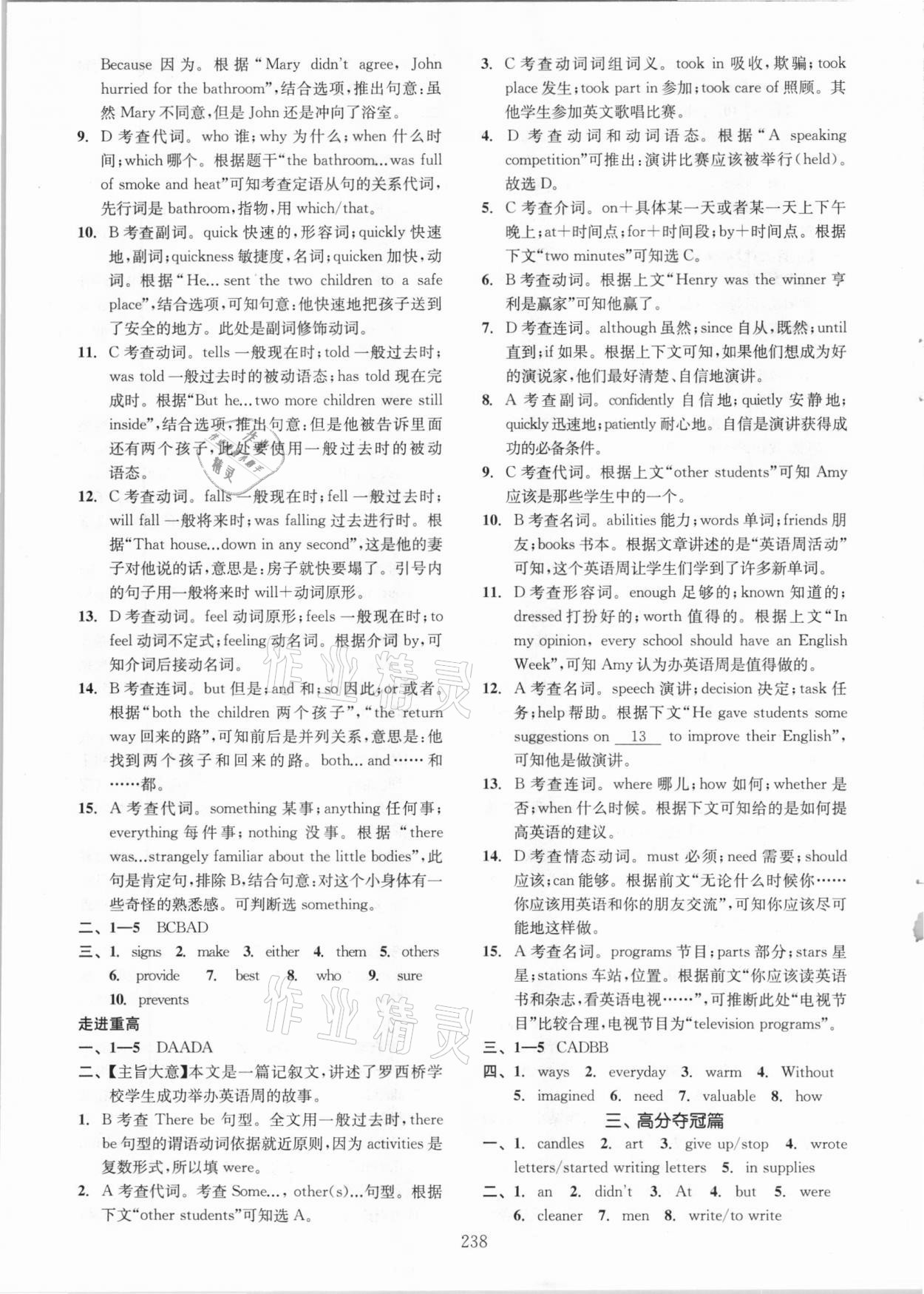 2020年走進(jìn)重高培優(yōu)講義專題集訓(xùn)英語(yǔ) 參考答案第6頁(yè)