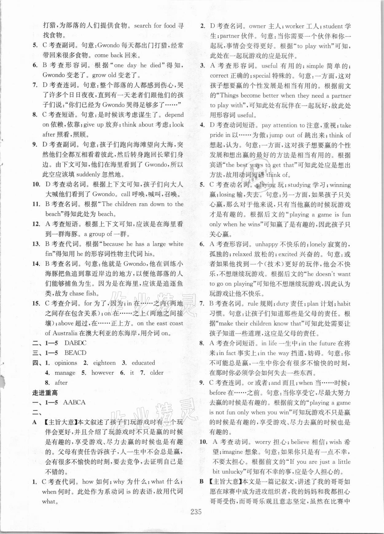 2020年走進重高培優(yōu)講義專題集訓英語 參考答案第3頁