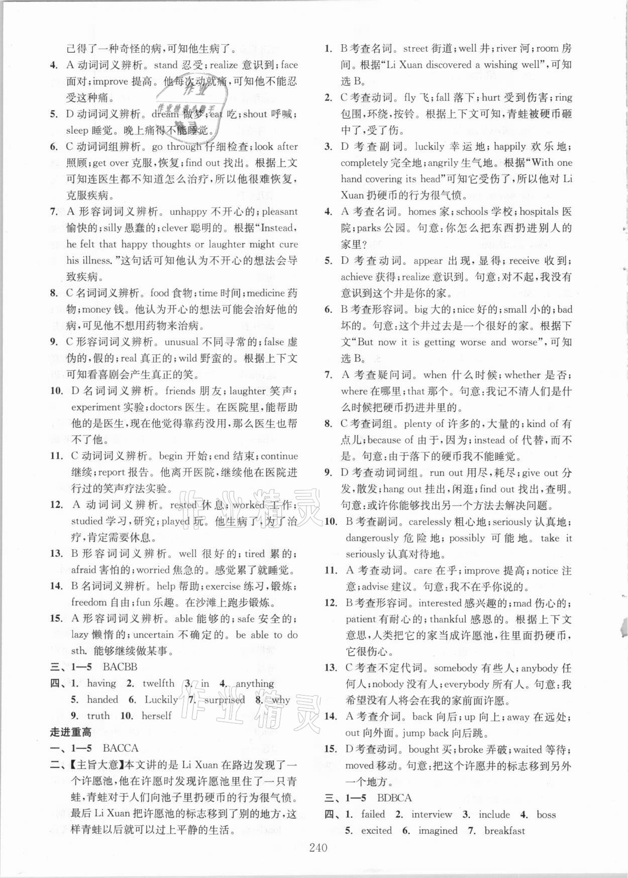 2020年走進(jìn)重高培優(yōu)講義專題集訓(xùn)英語(yǔ) 參考答案第8頁(yè)