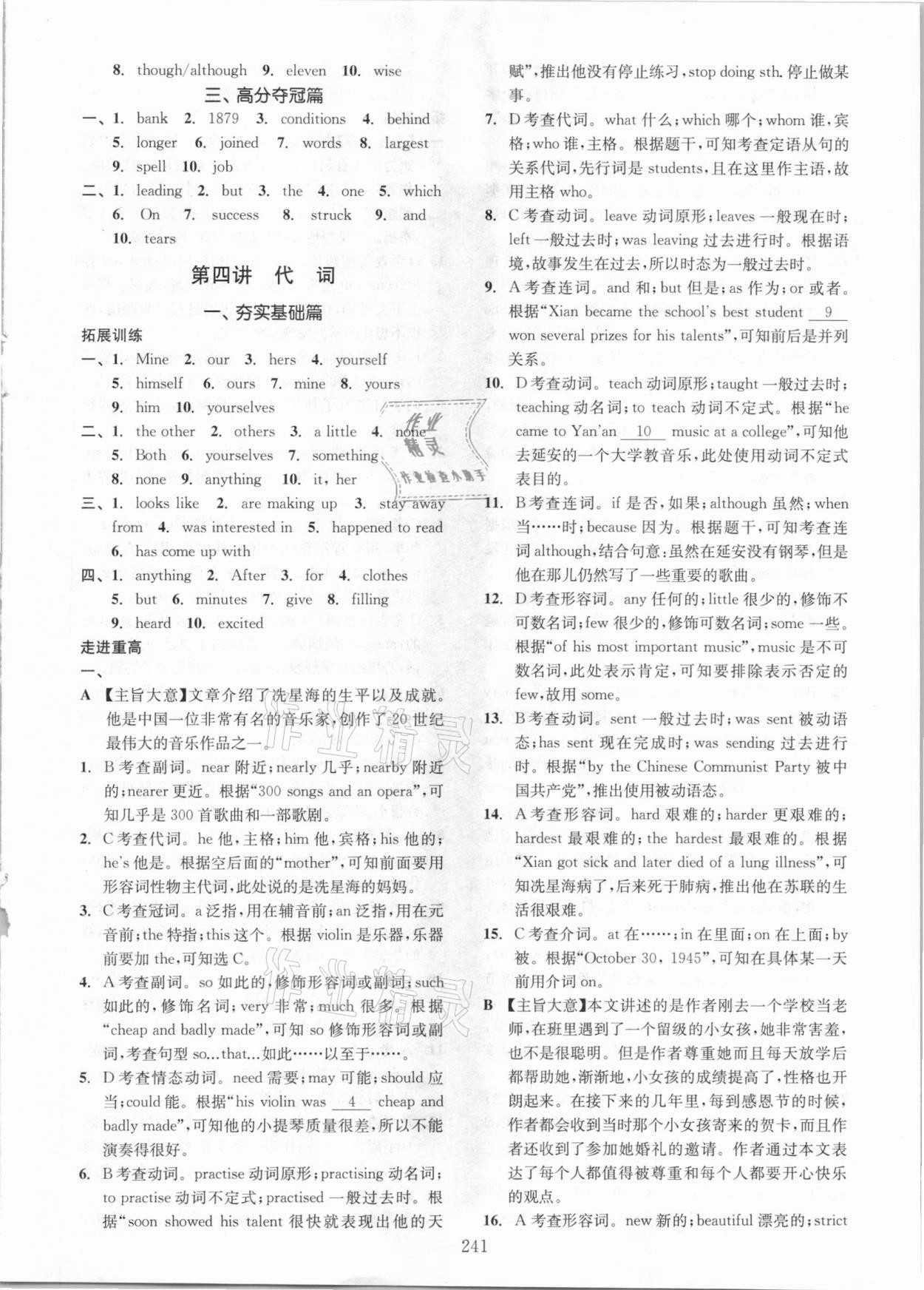 2020年走進重高培優(yōu)講義專題集訓(xùn)英語 參考答案第9頁