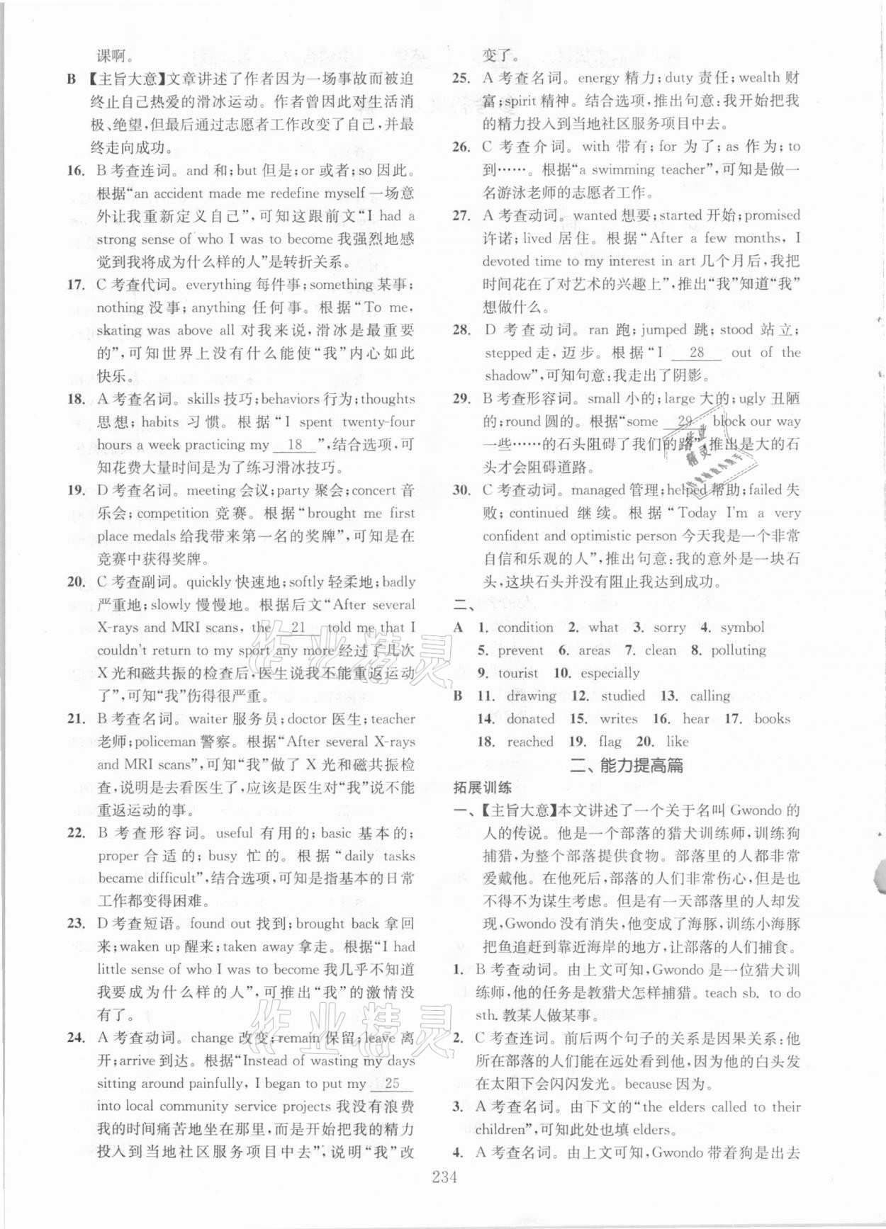 2020年走進重高培優(yōu)講義專題集訓英語 參考答案第2頁