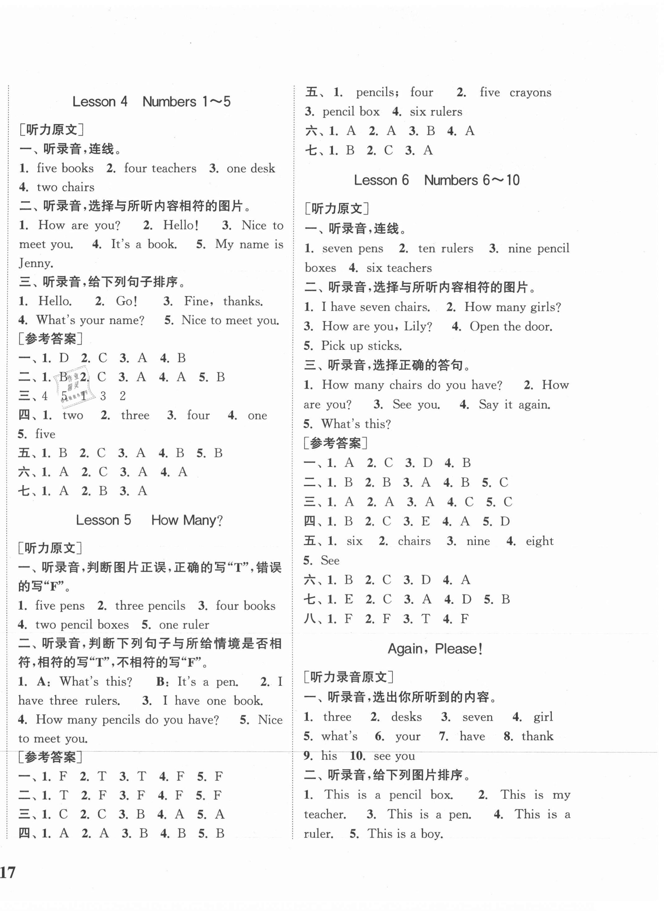 2020年通城學典課時新體驗三年級英語上冊冀教版 參考答案第2頁