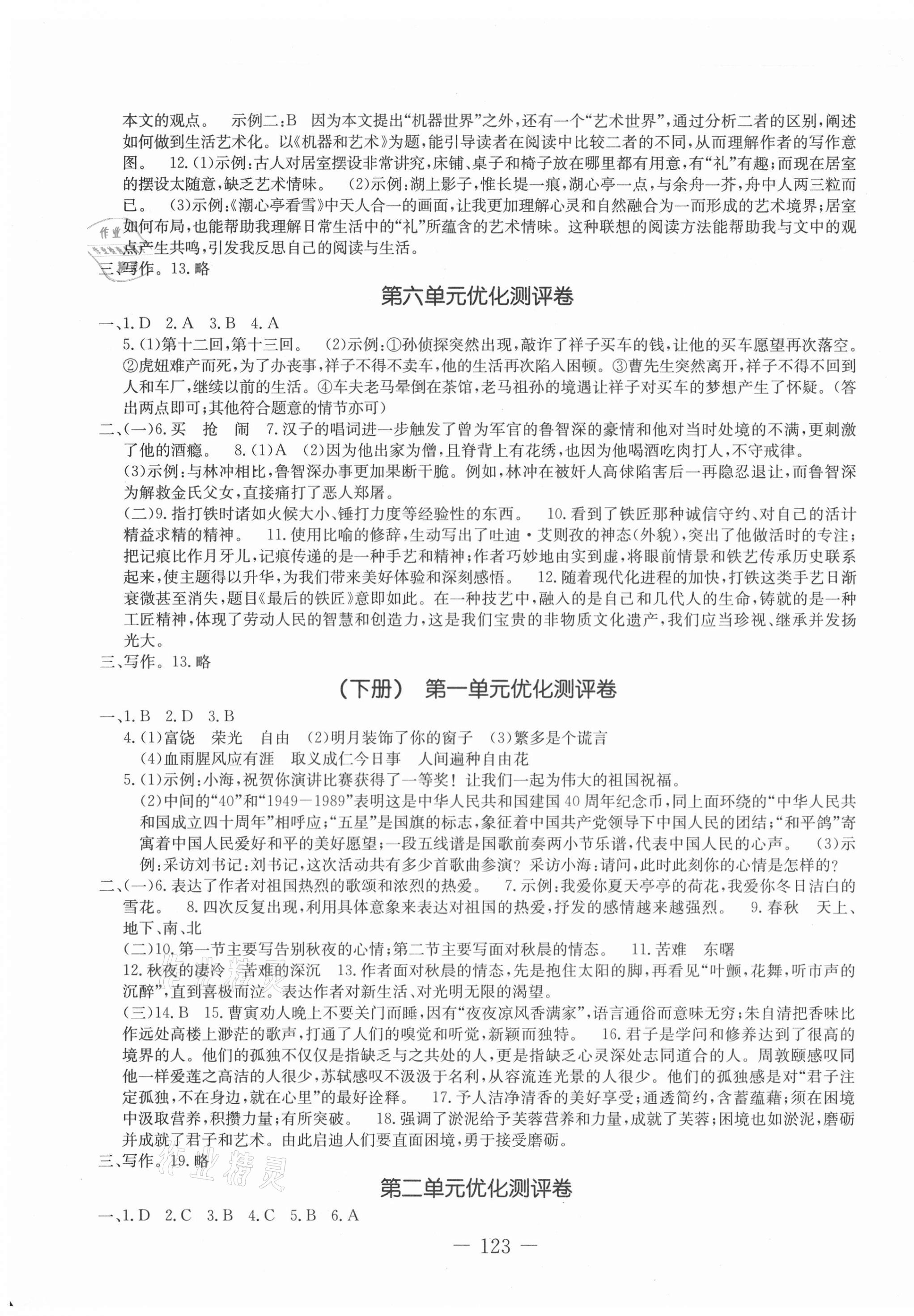 2020年創新思維九年級語文人教版 第3頁