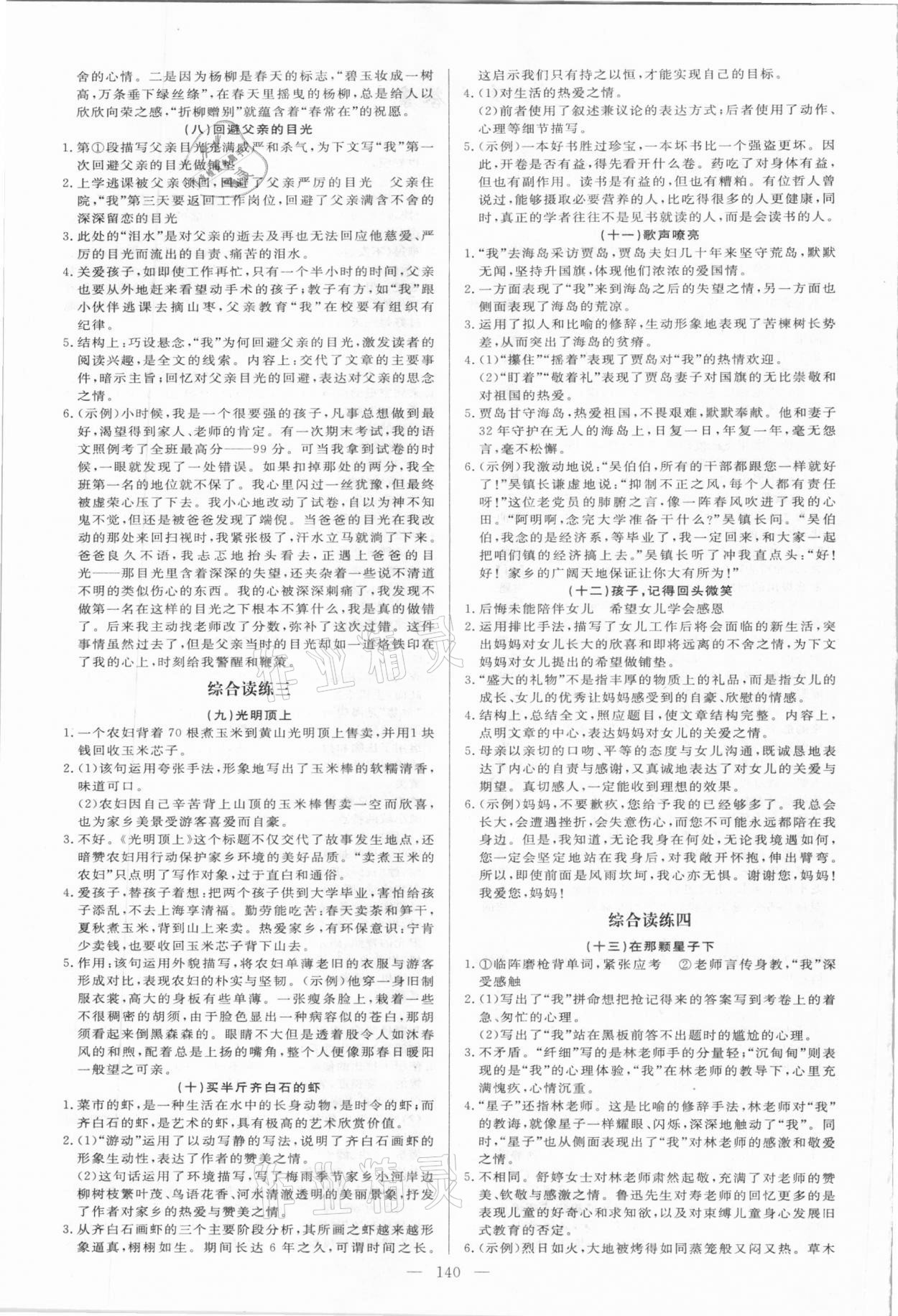 2020年一丫阅读七年级 参考答案第2页
