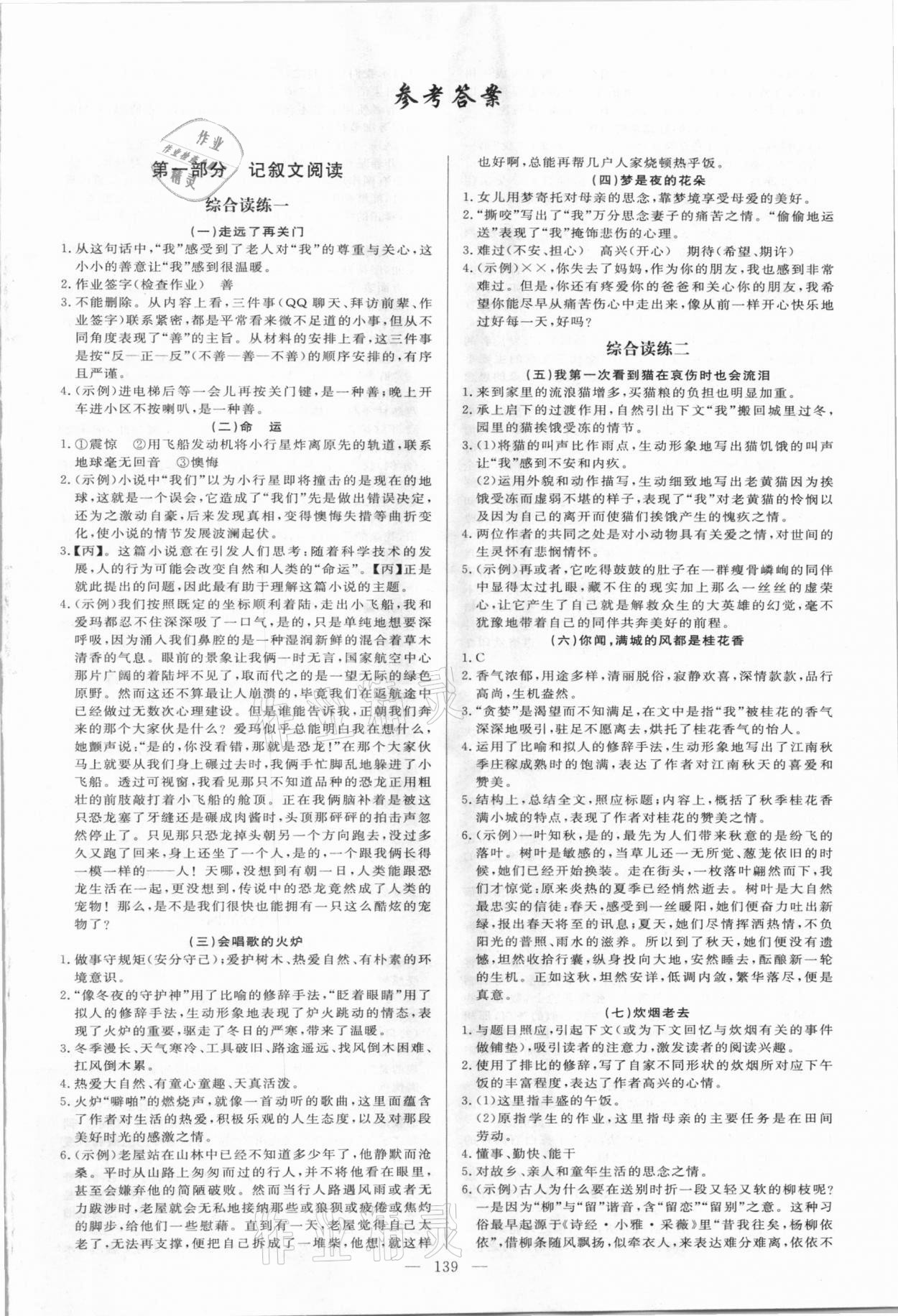 2020年一丫阅读七年级 参考答案第1页