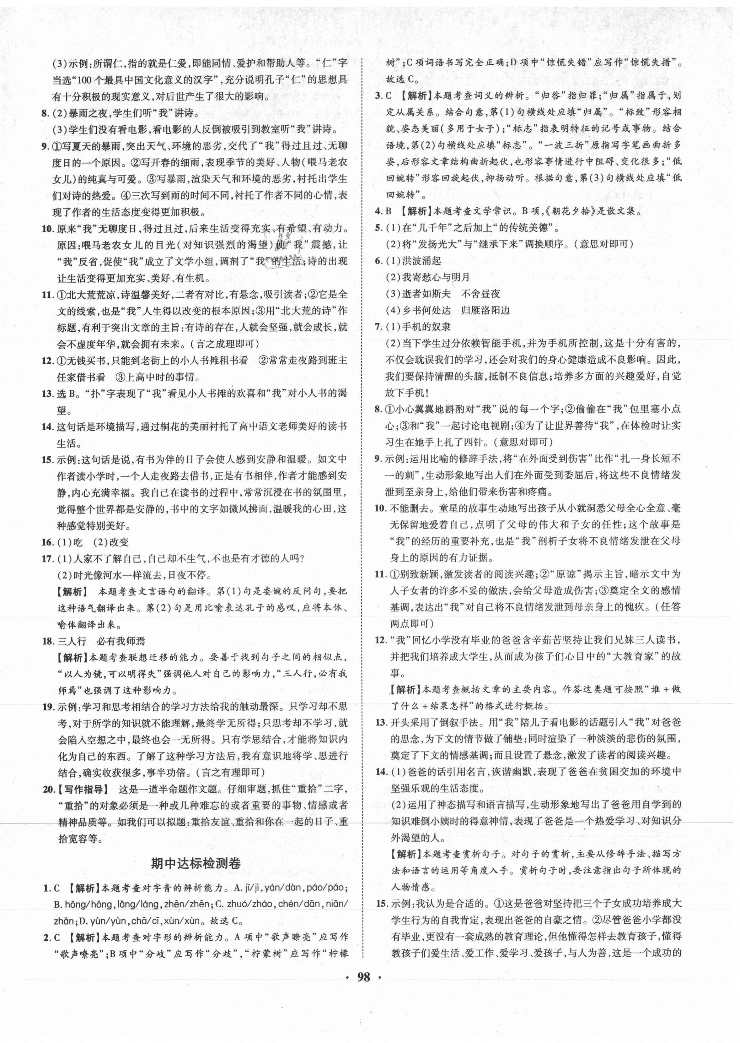 2020年金榜名题单元加期末卷七年级语文上册人教版 第2页