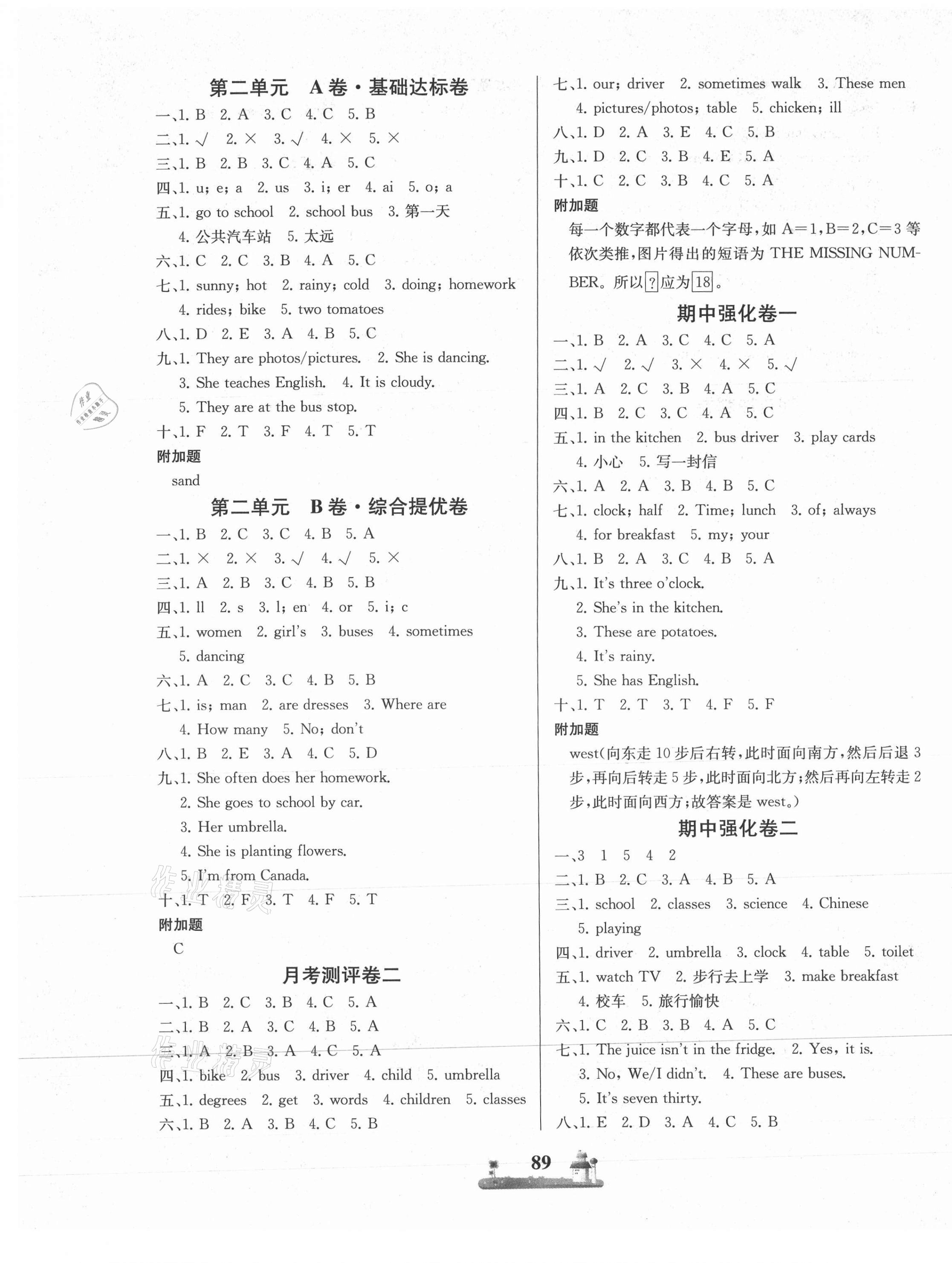 2020年基本功训练全优达标测试卷六年级英语上册冀教版 第2页