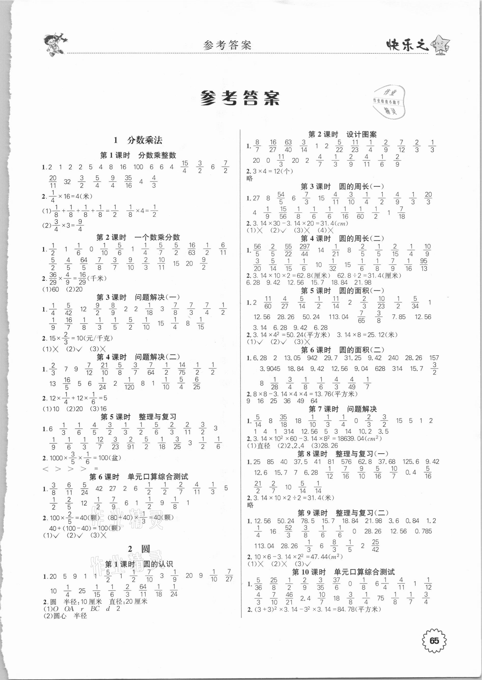 2020年快樂(lè)之星口算心算速算與應(yīng)用題六年級(jí)上冊(cè)西師大版 第1頁(yè)