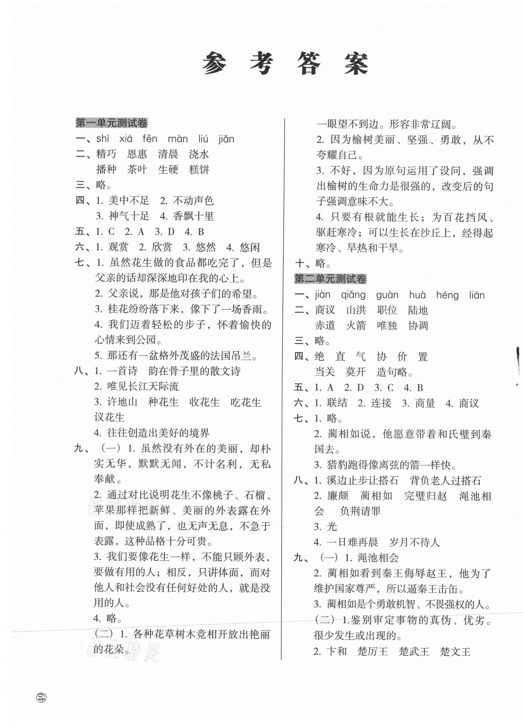 2020年開心試卷期末沖刺100分小學(xué)語(yǔ)文五年級(jí)上冊(cè)人教版 第1頁(yè)