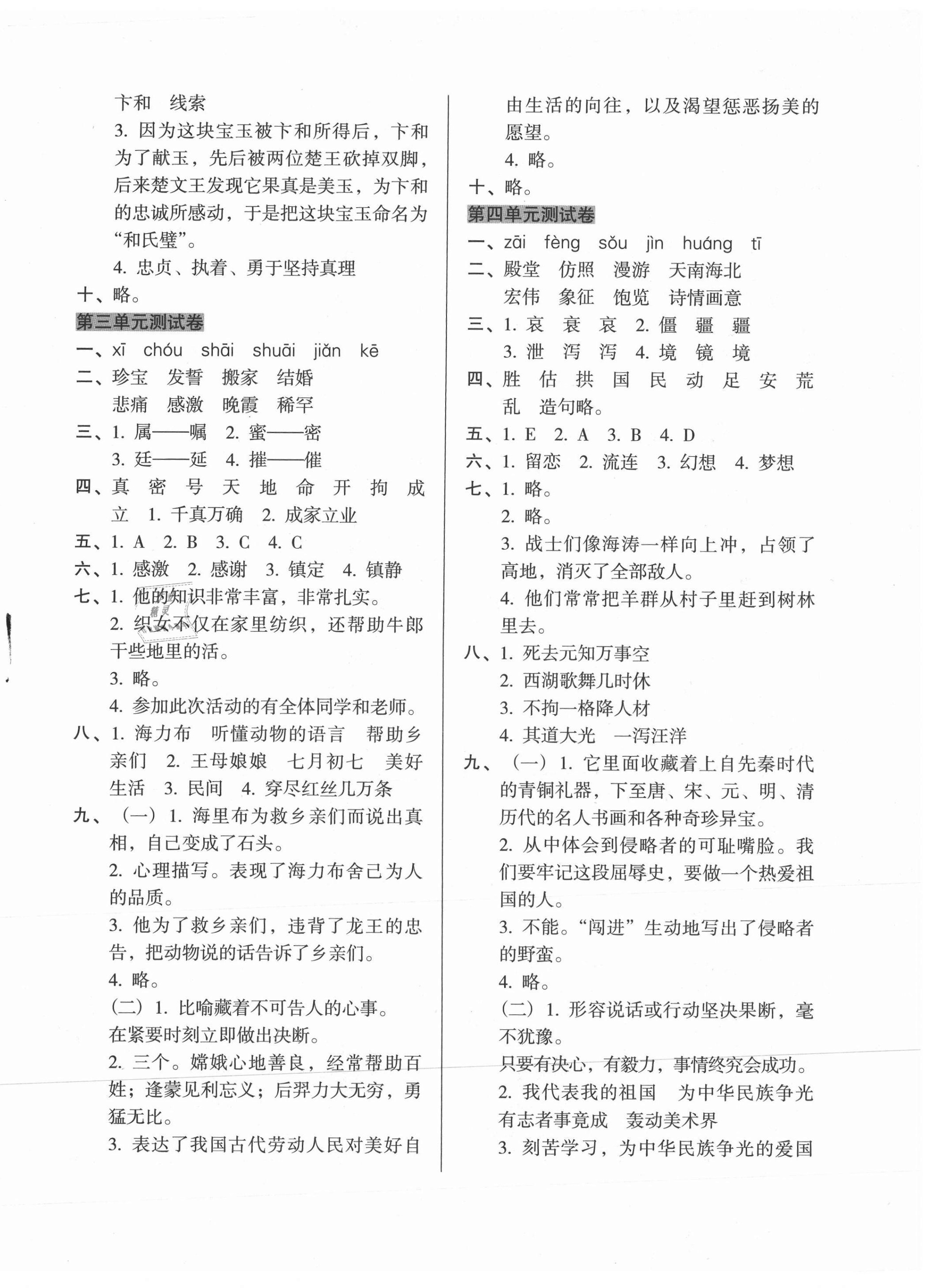 2020年开心试卷期末冲刺100分小学语文五年级上册人教版 第2页