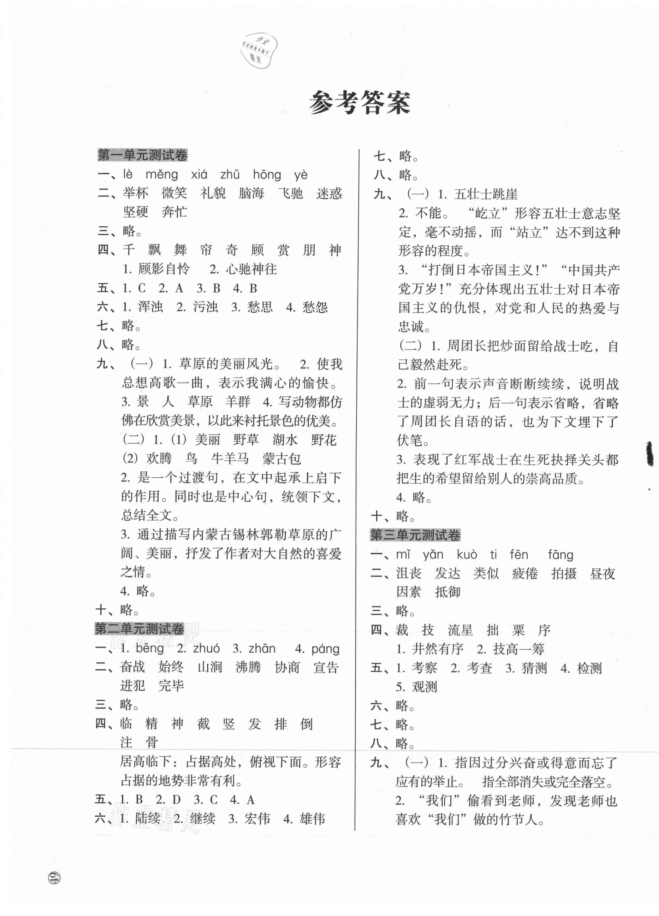 2020年開(kāi)心試卷期末沖刺100分小學(xué)語(yǔ)文六年級(jí)上冊(cè)人教版 第1頁(yè)